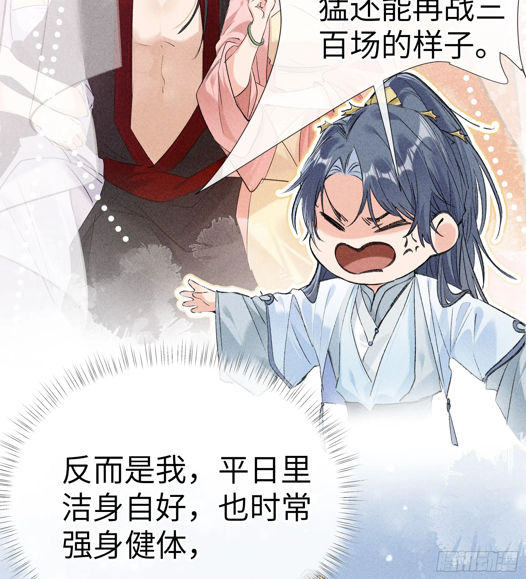 07 还请殿下节制点 第10页