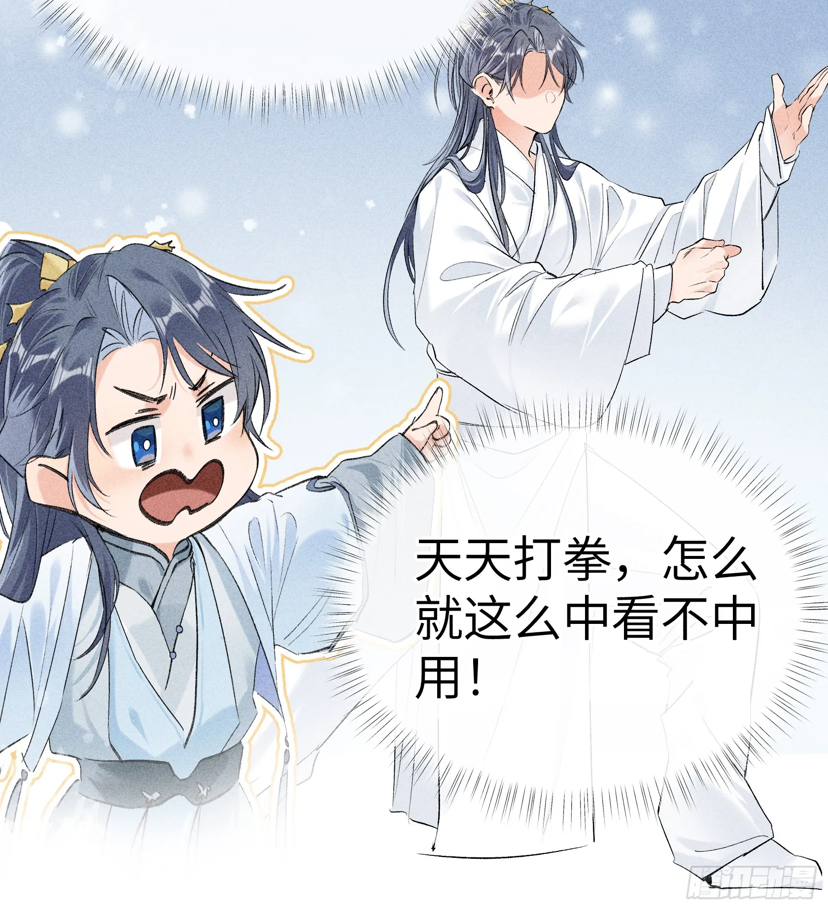 07 还请殿下节制点 第11页
