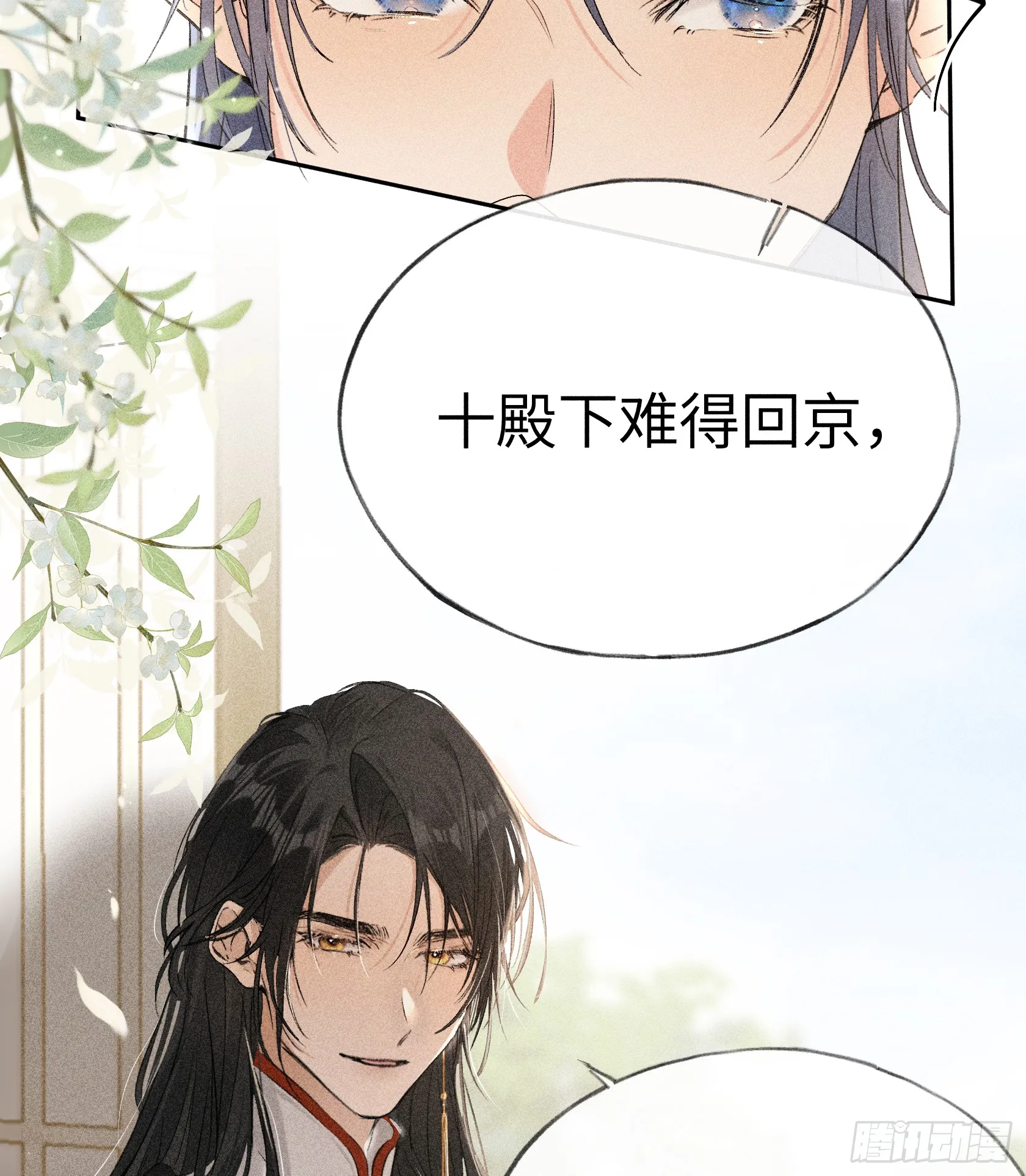07 还请殿下节制点 第24页