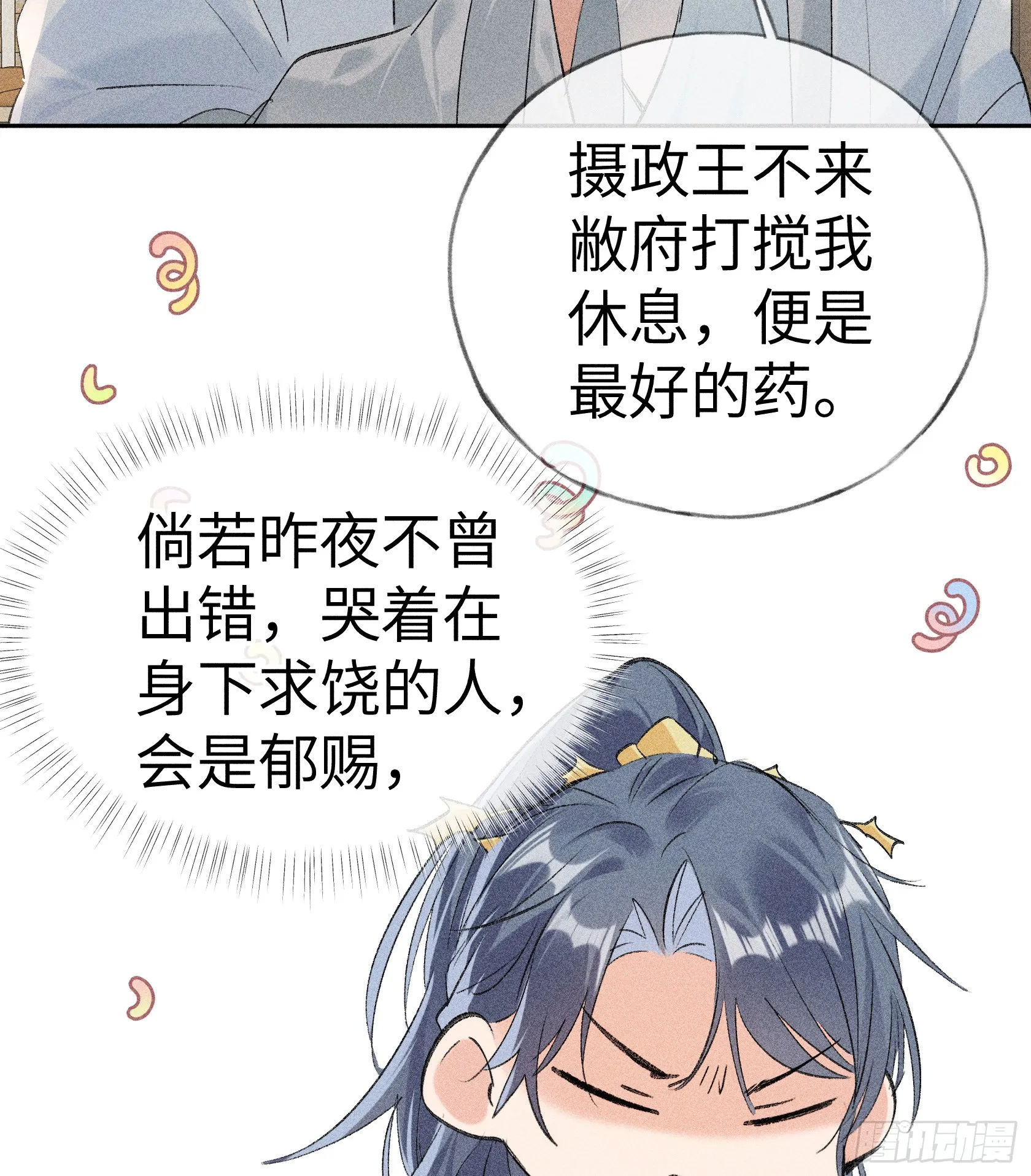 07 还请殿下节制点 第67页