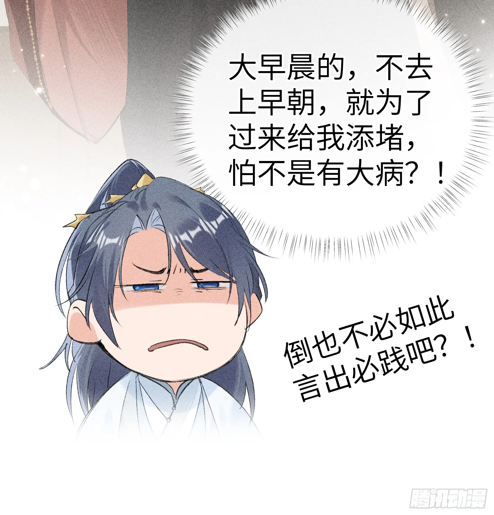 08 那还不如杀了我 第7页
