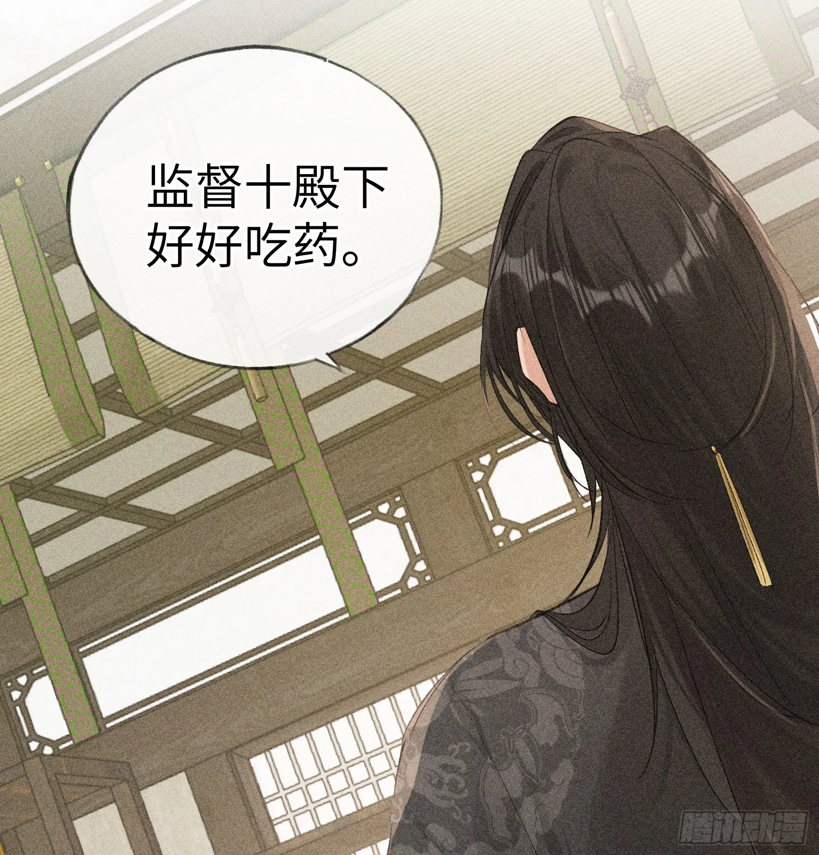 08 那还不如杀了我 第9页