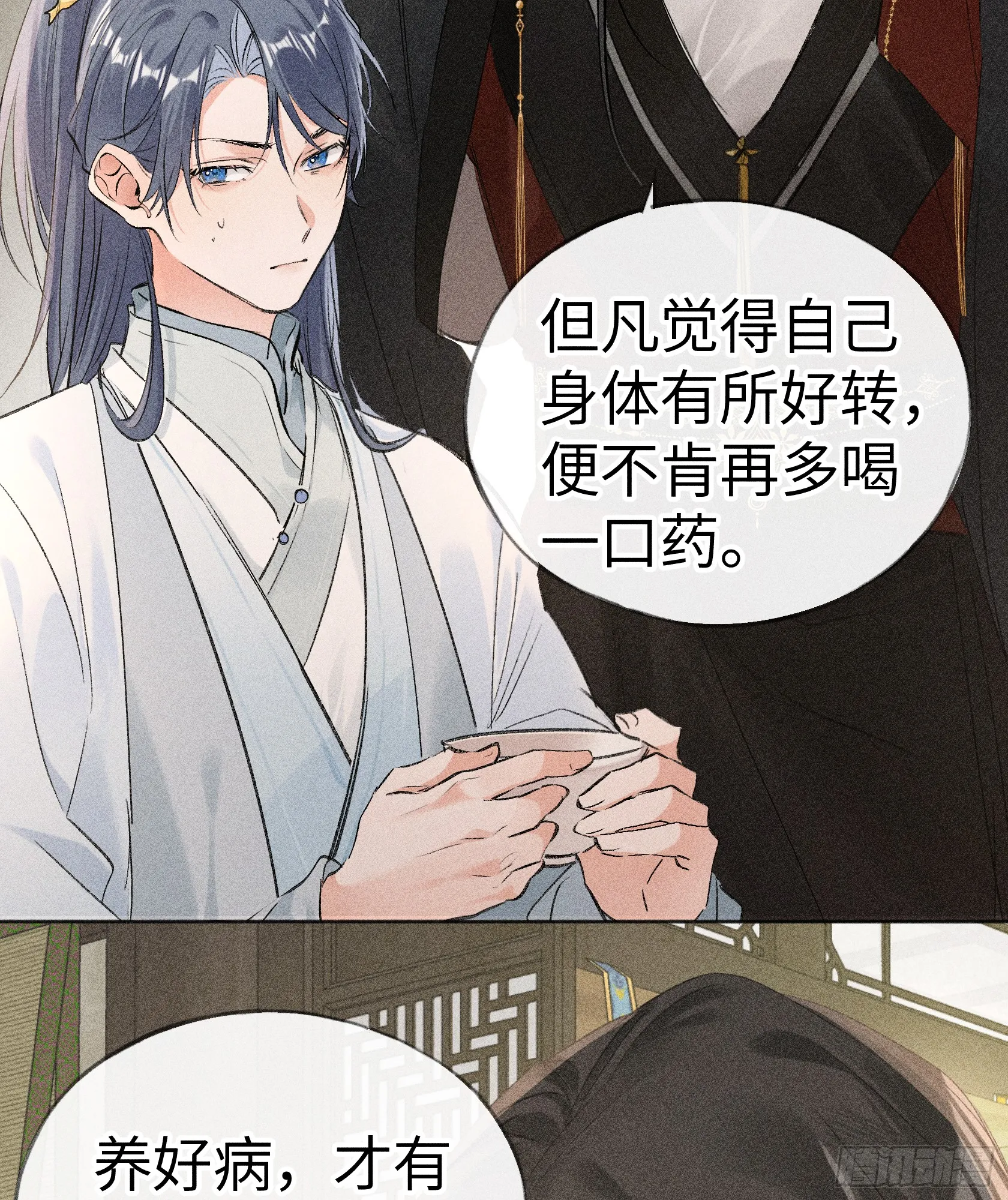 08 那还不如杀了我 第12页