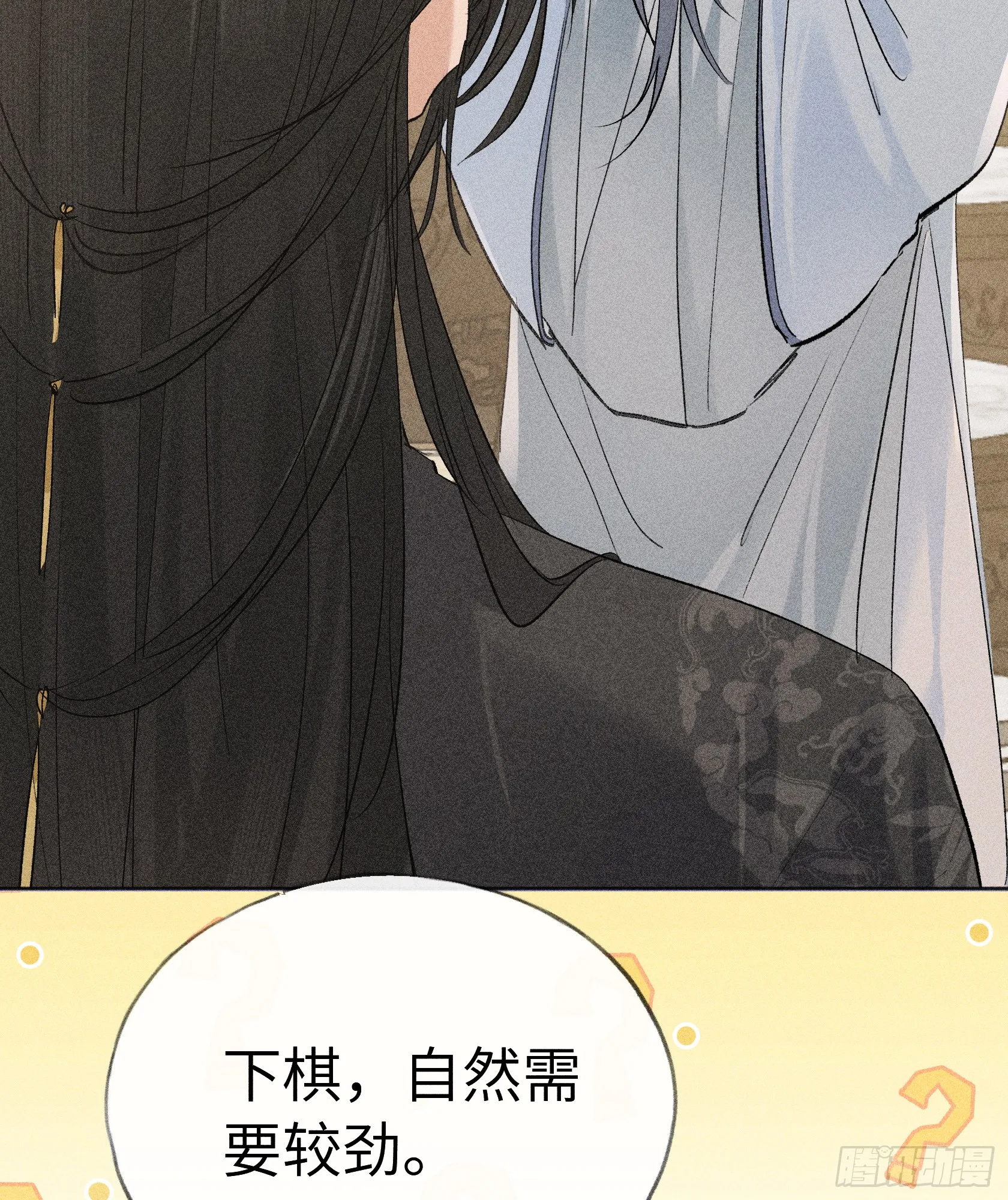 08 那还不如杀了我 第16页