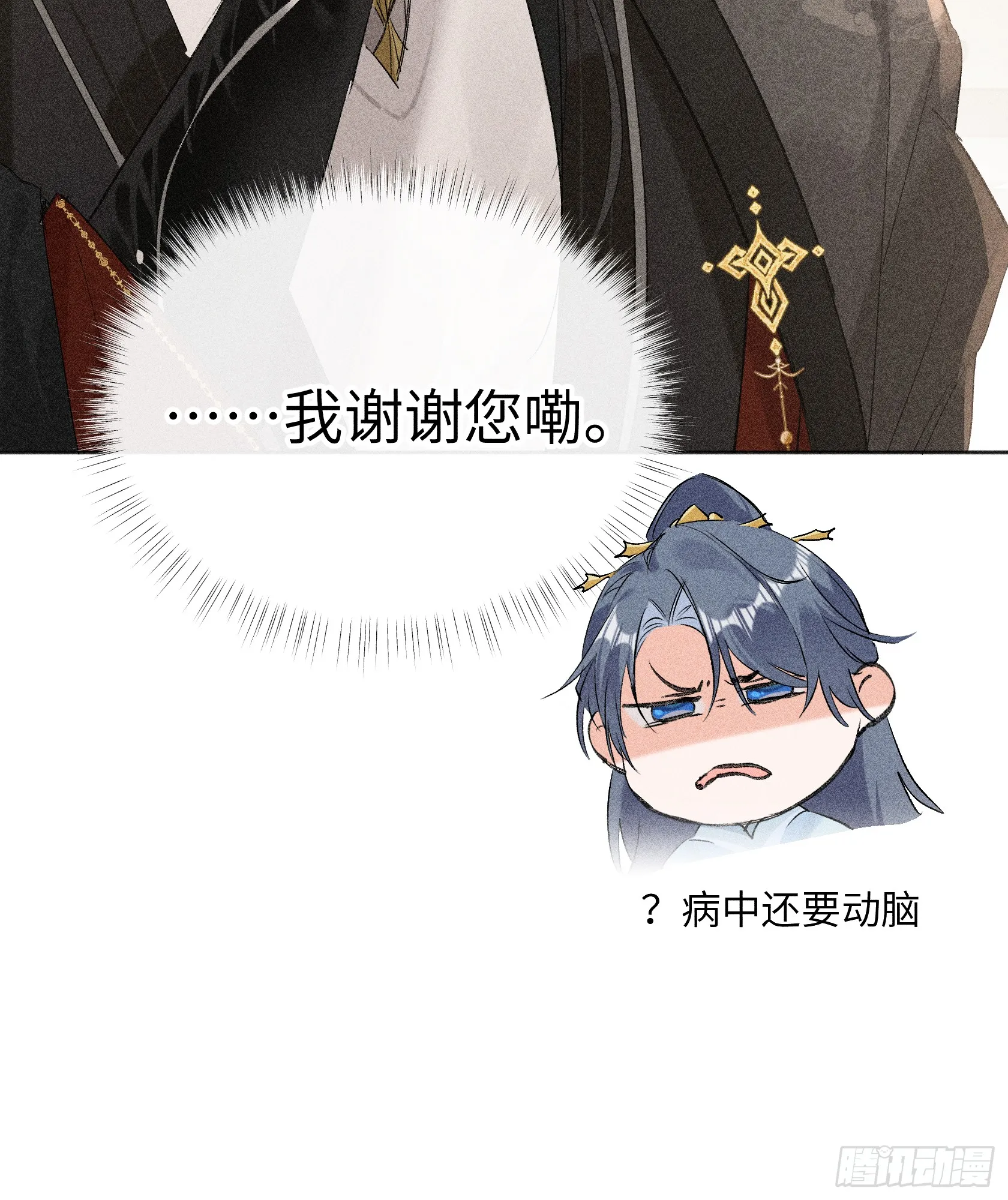 08 那还不如杀了我 第19页
