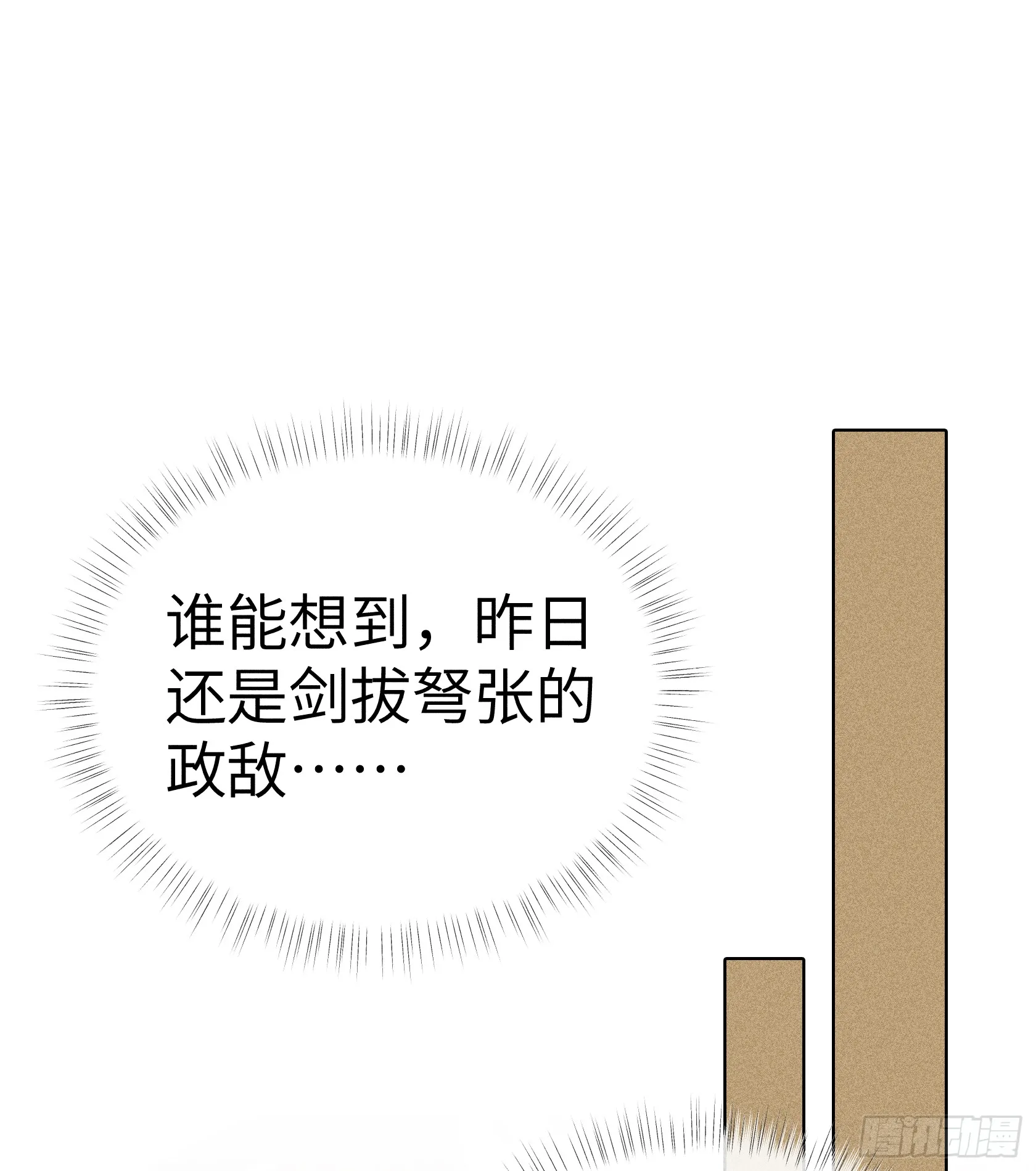 08 那还不如杀了我 第20页