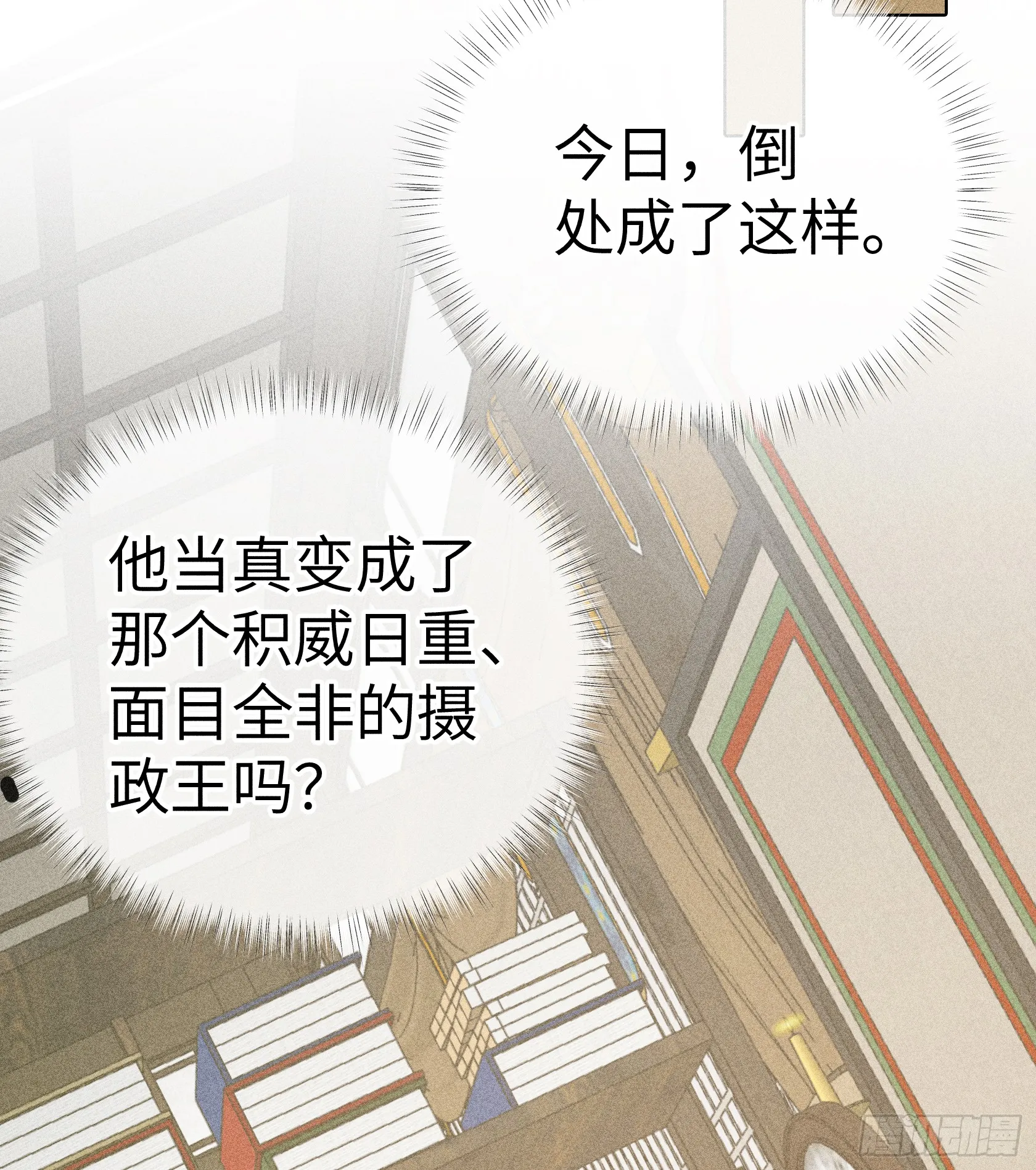 08 那还不如杀了我 第21页