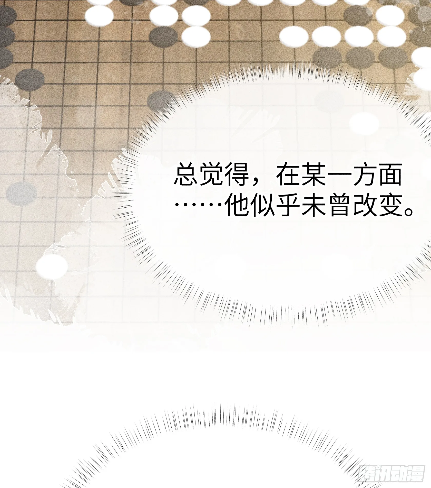 08 那还不如杀了我 第25页