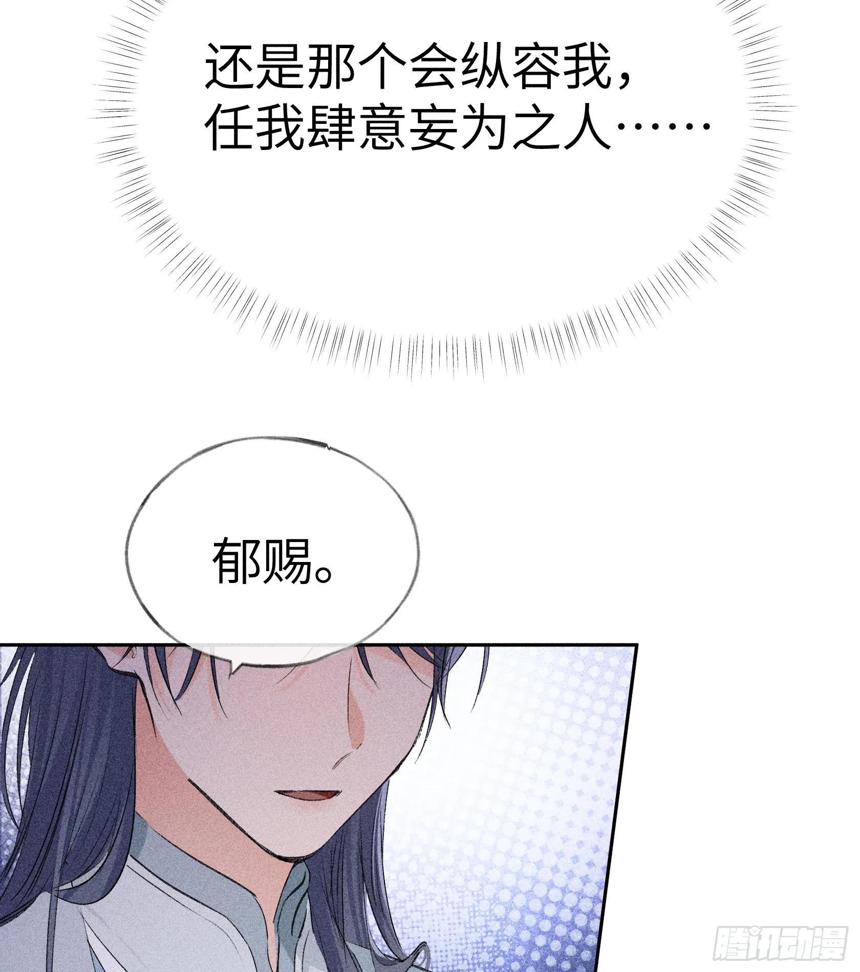 08 那还不如杀了我 第26页