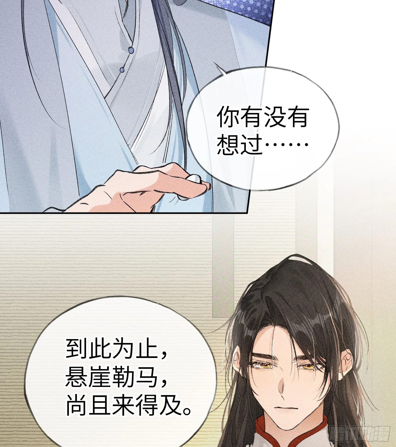 08 那还不如杀了我 第27页