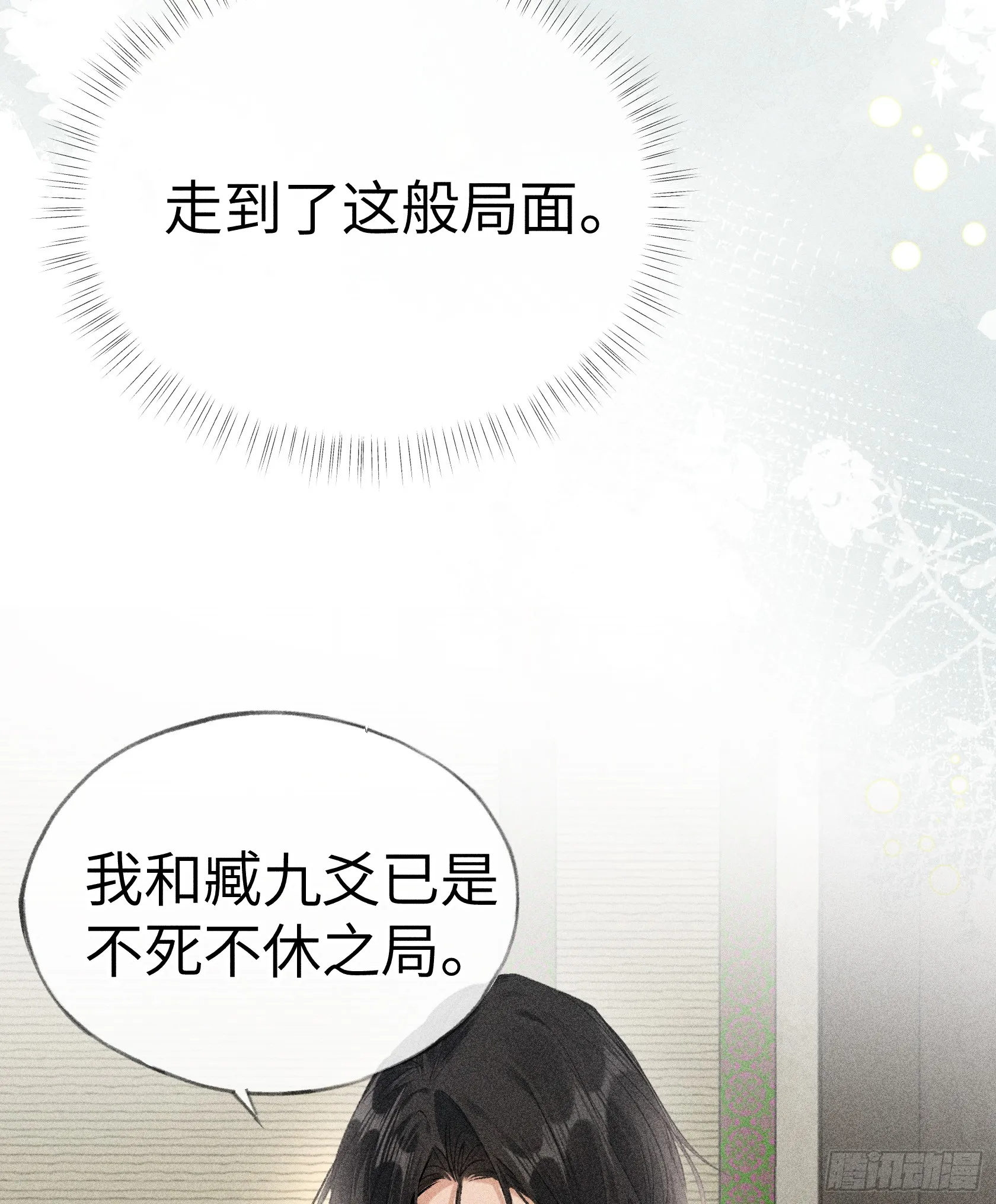08 那还不如杀了我 第39页