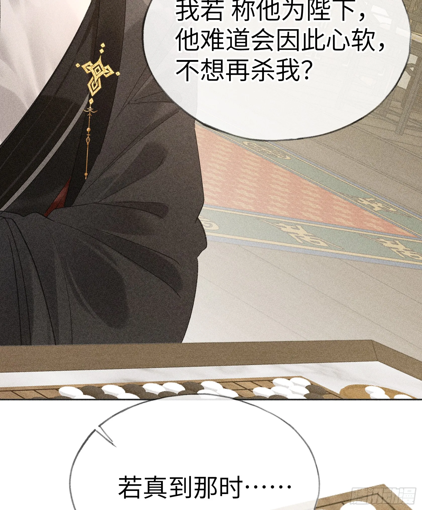 08 那还不如杀了我 第43页