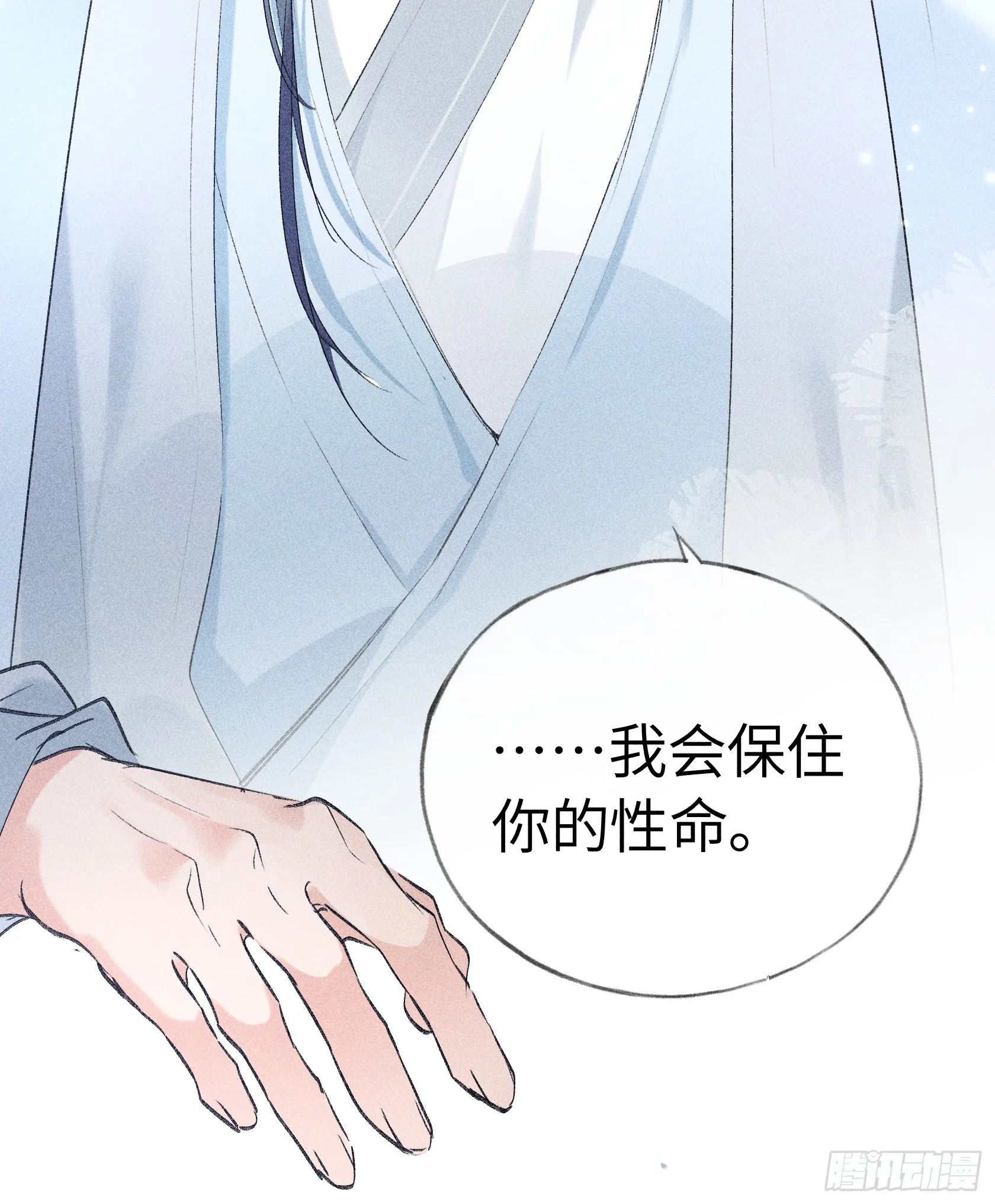 08 那还不如杀了我 第46页