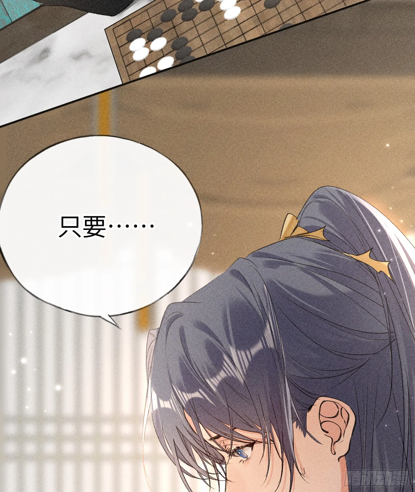 08 那还不如杀了我 第49页