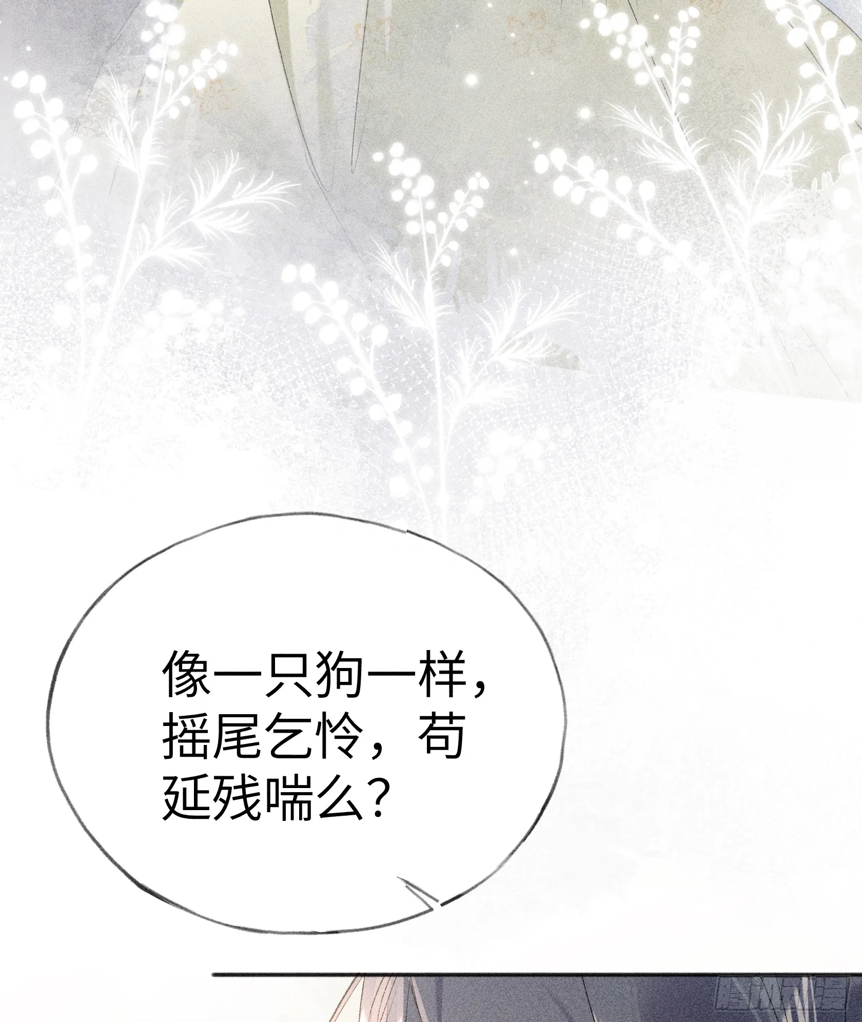 08 那还不如杀了我 第51页