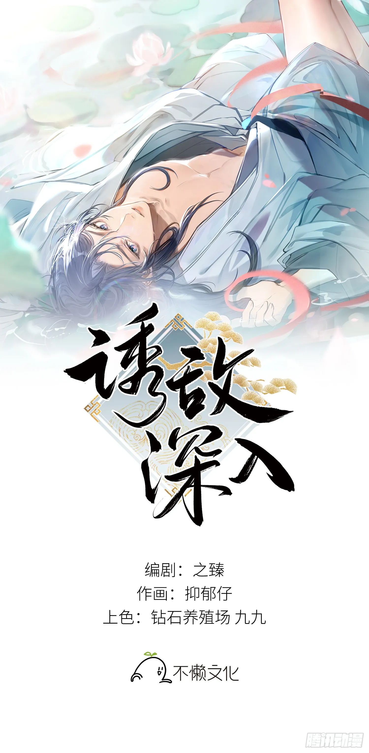 09 夜深忽梦少年事 第1页