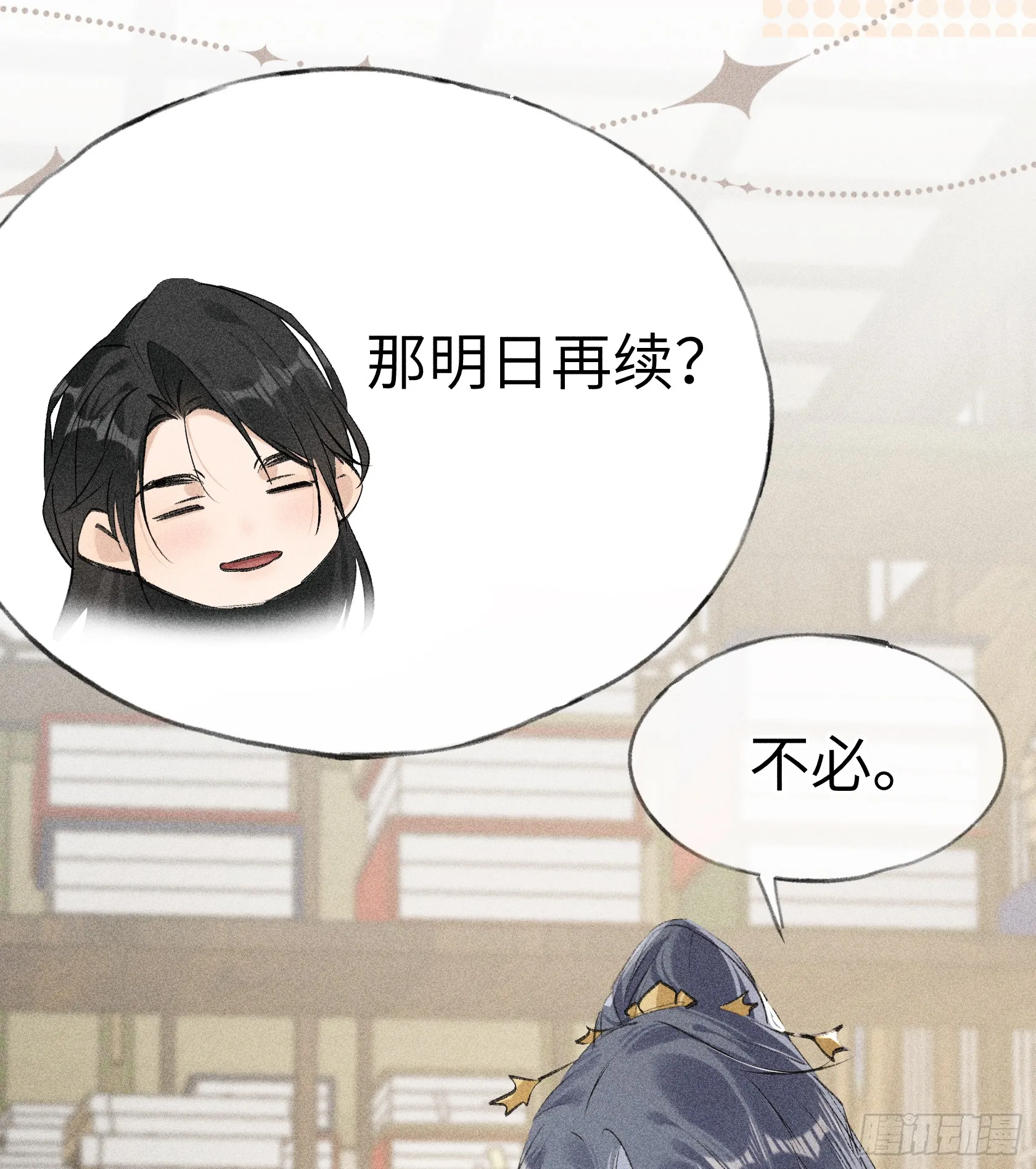 09 夜深忽梦少年事 第13页
