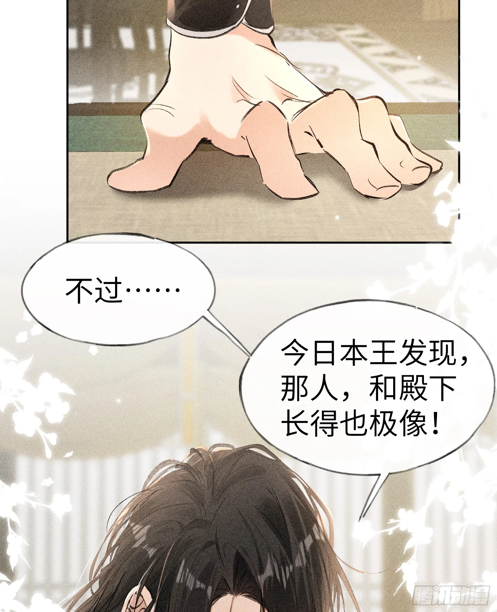 09 夜深忽梦少年事 第22页
