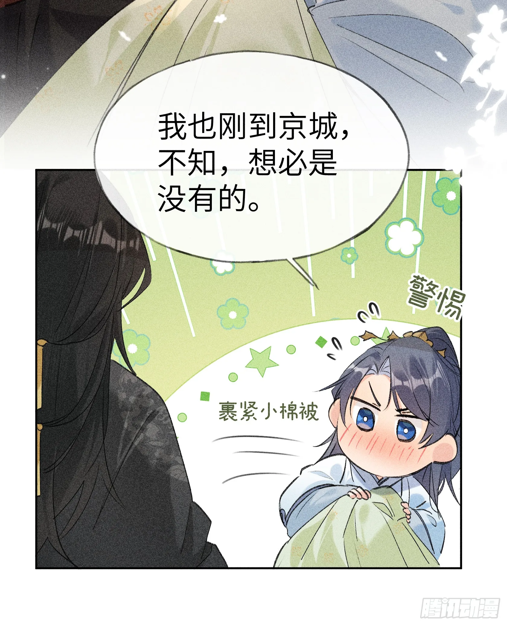09 夜深忽梦少年事 第24页