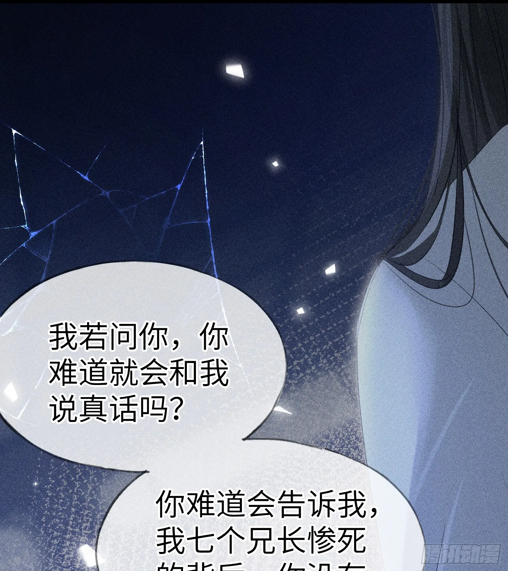 09 夜深忽梦少年事 第44页