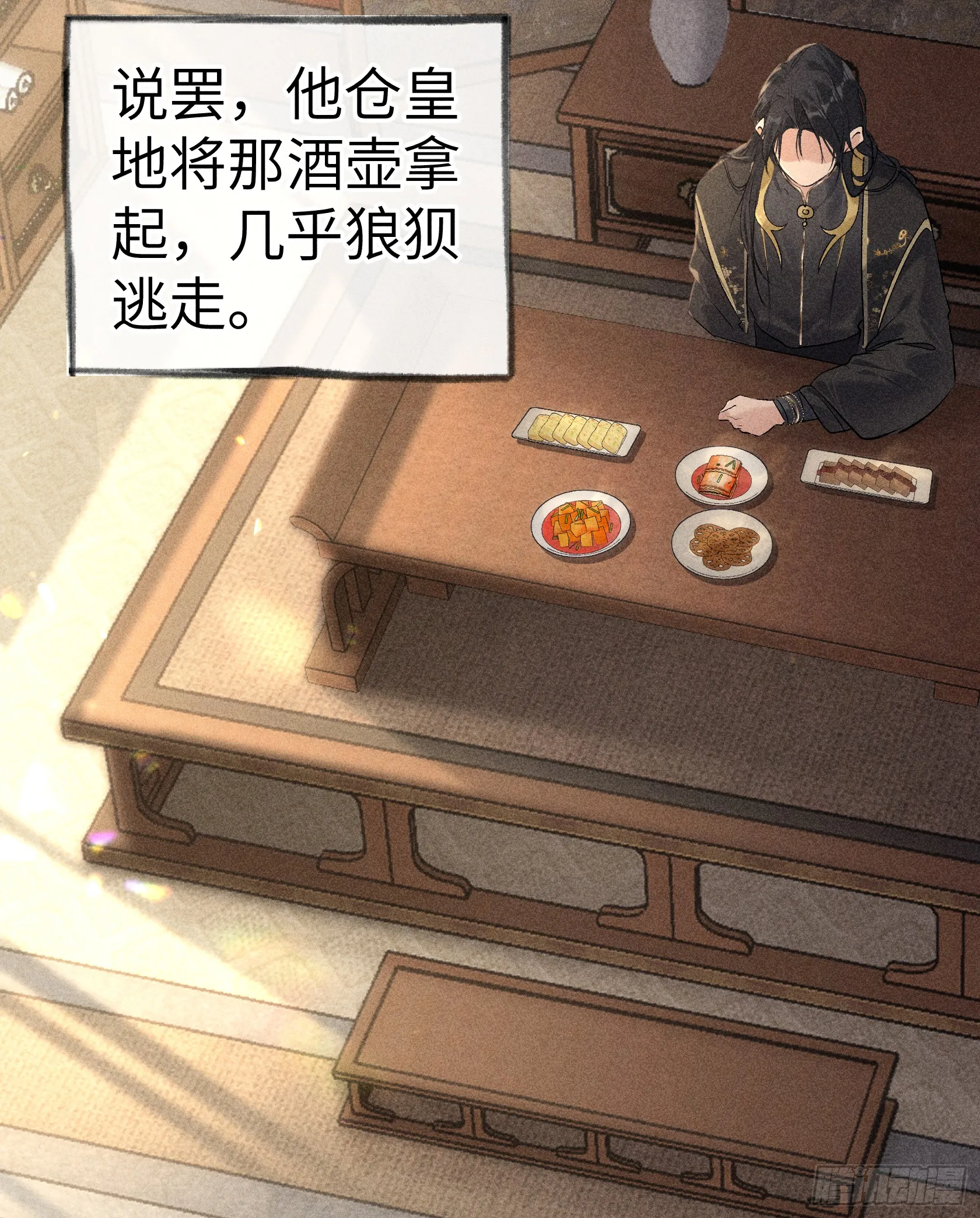 10 就该取了他狗命 第12页
