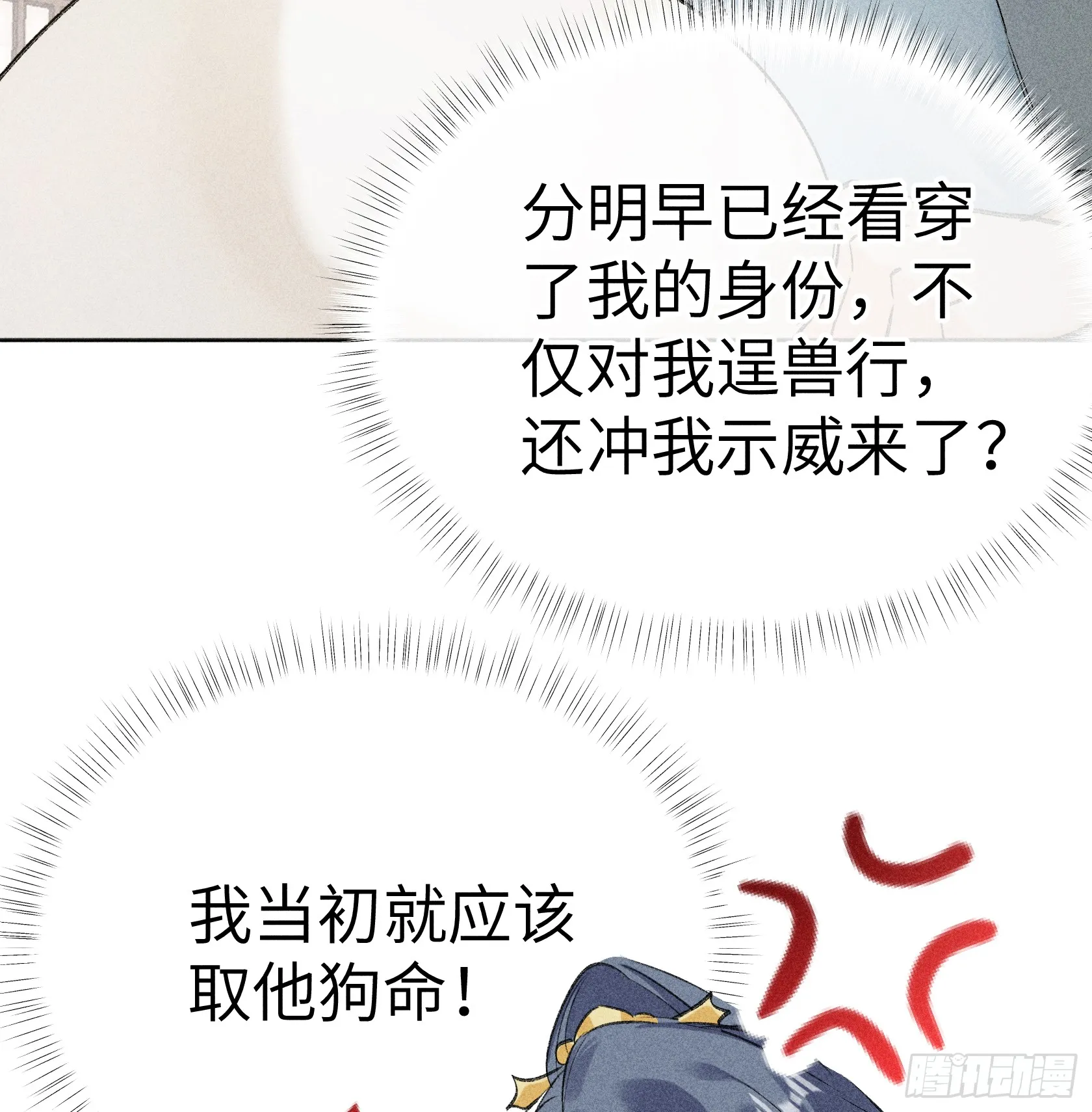 10 就该取了他狗命 第52页