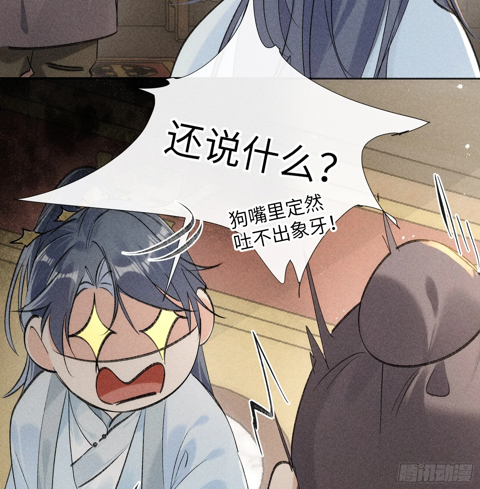 10 就该取了他狗命 第55页