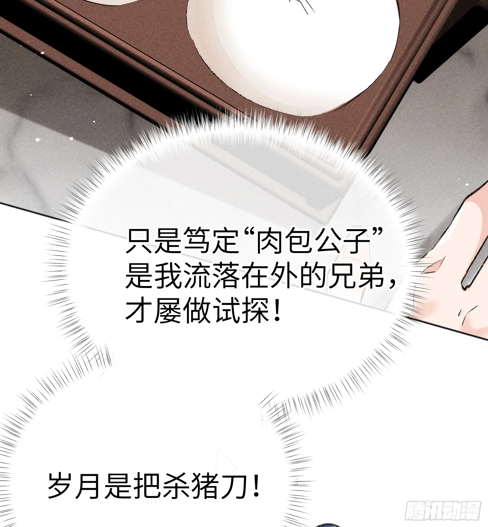 10 就该取了他狗命 第59页