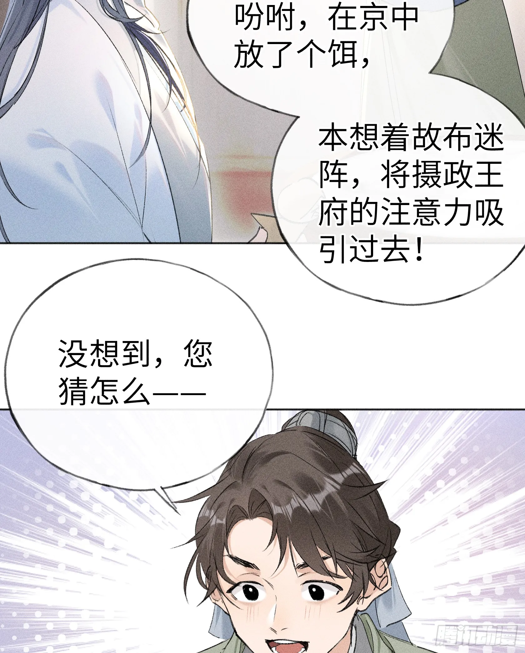 11 肉包公子将崛起？ 第4页