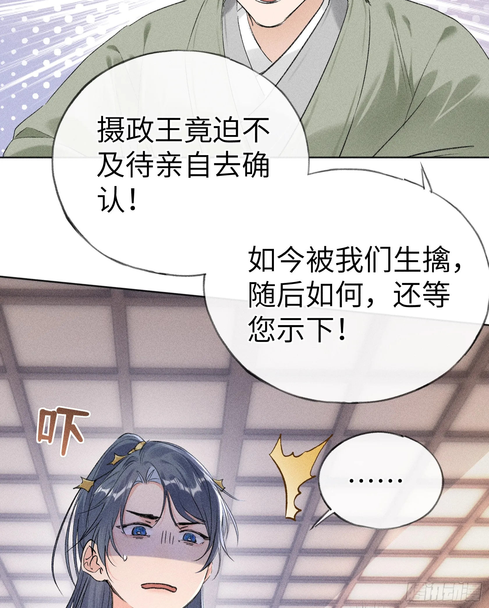 11 肉包公子将崛起？ 第5页