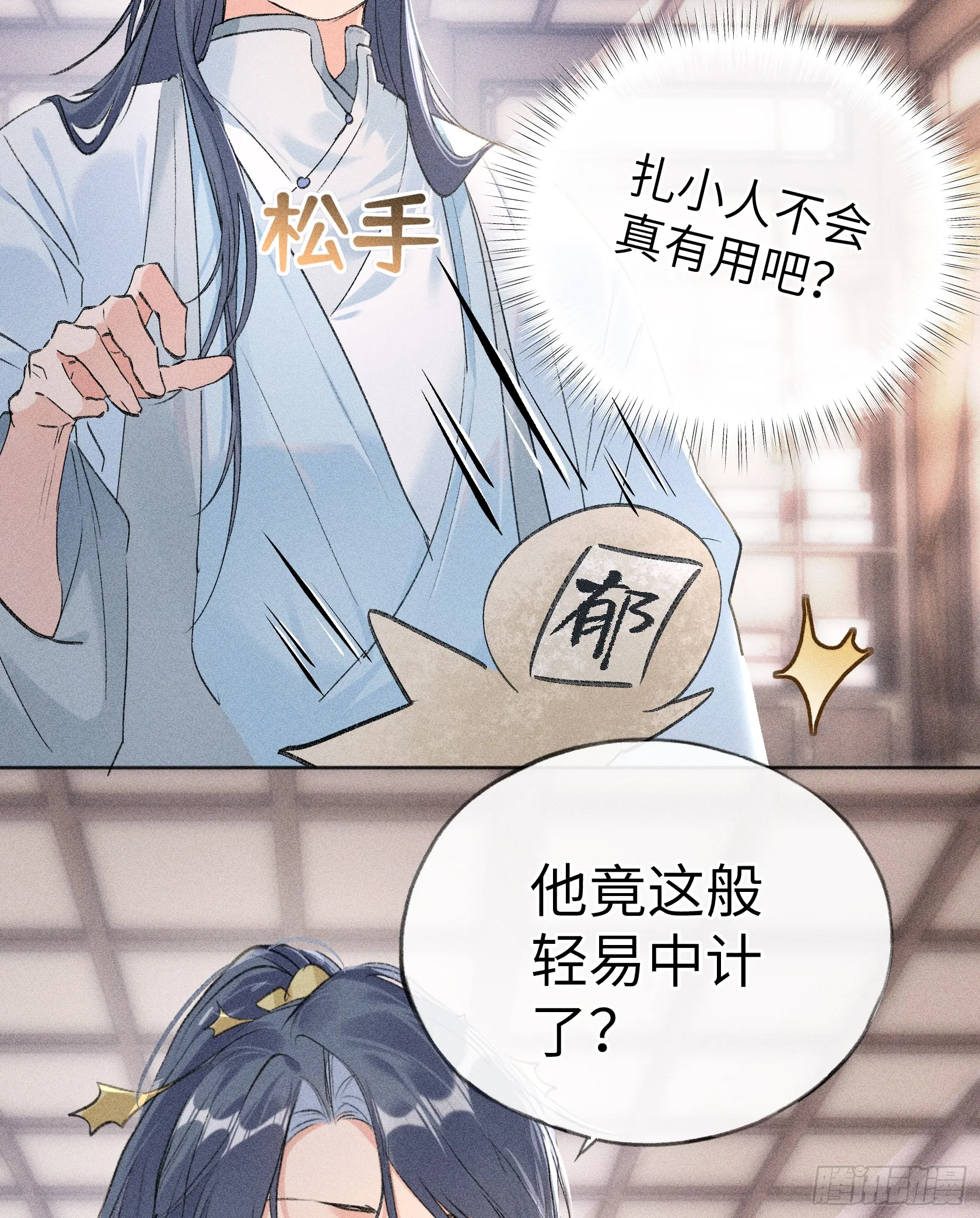 11 肉包公子将崛起？ 第6页
