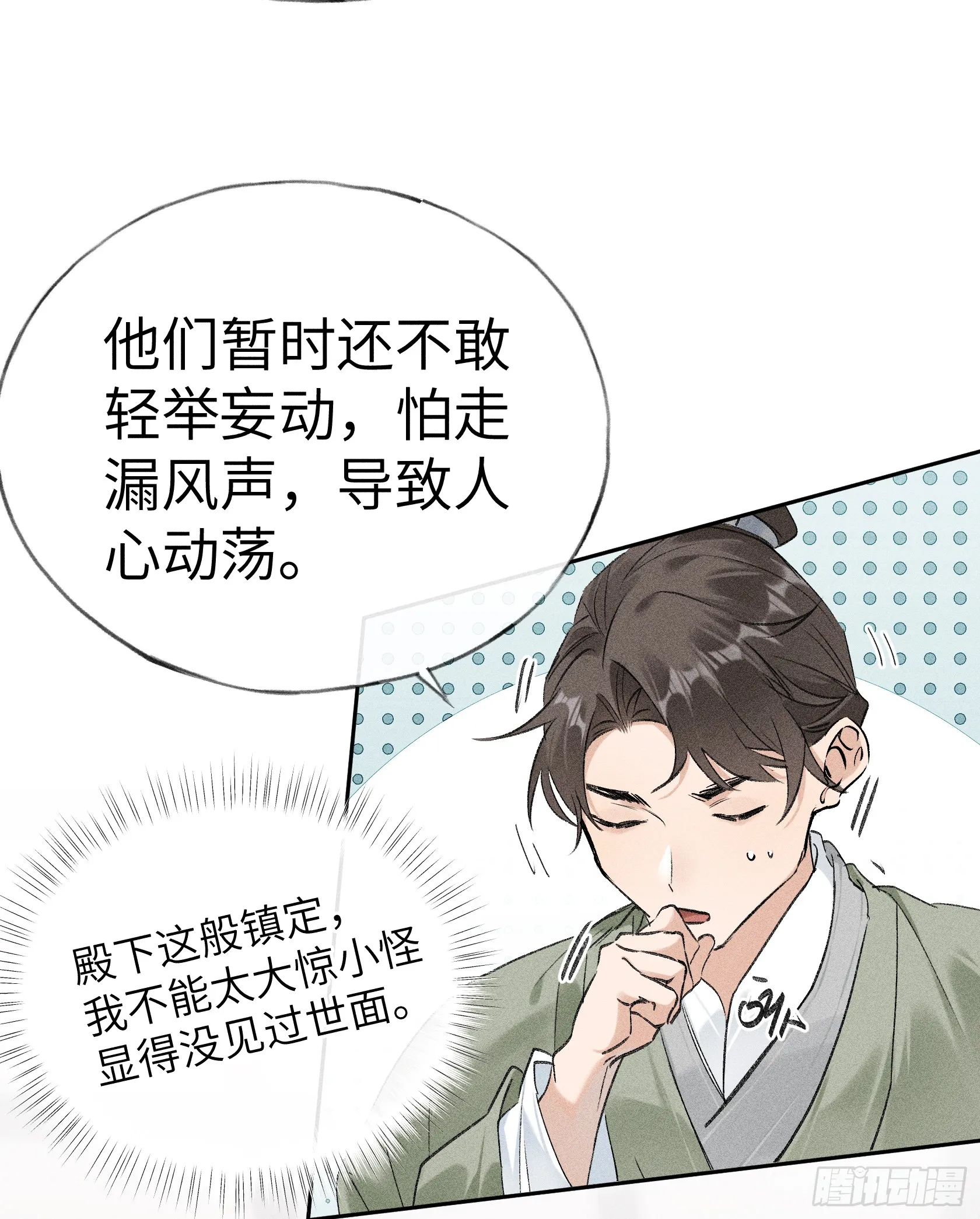 11 肉包公子将崛起？ 第8页
