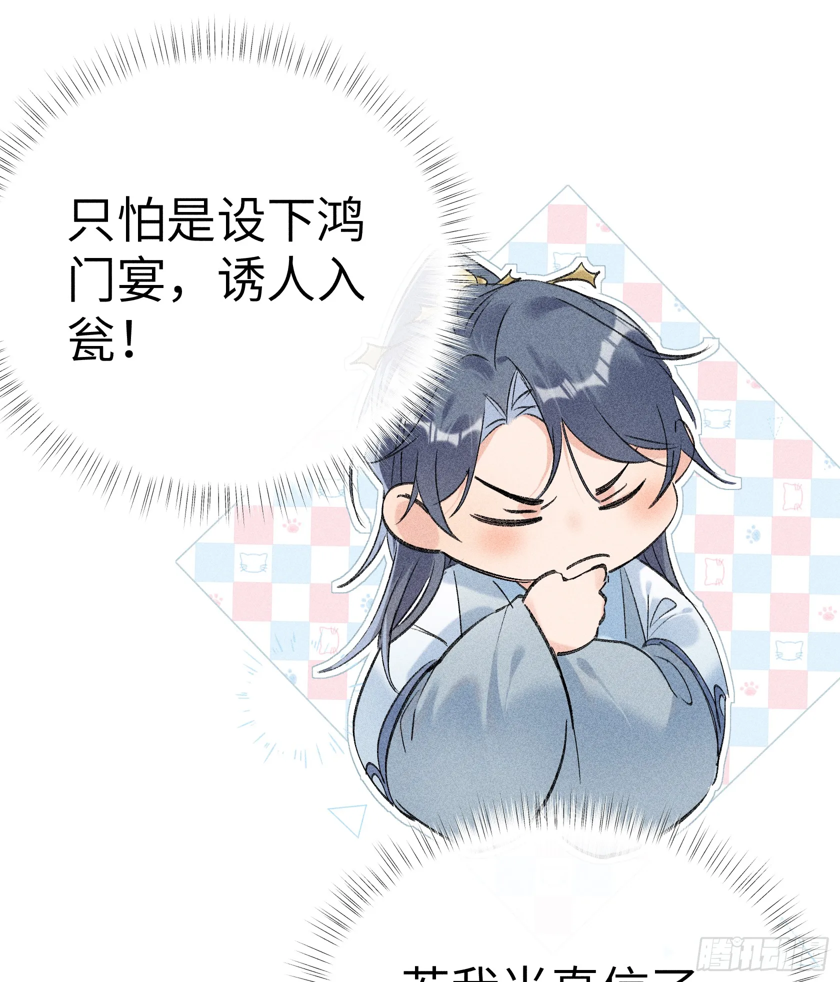 11 肉包公子将崛起？ 第11页