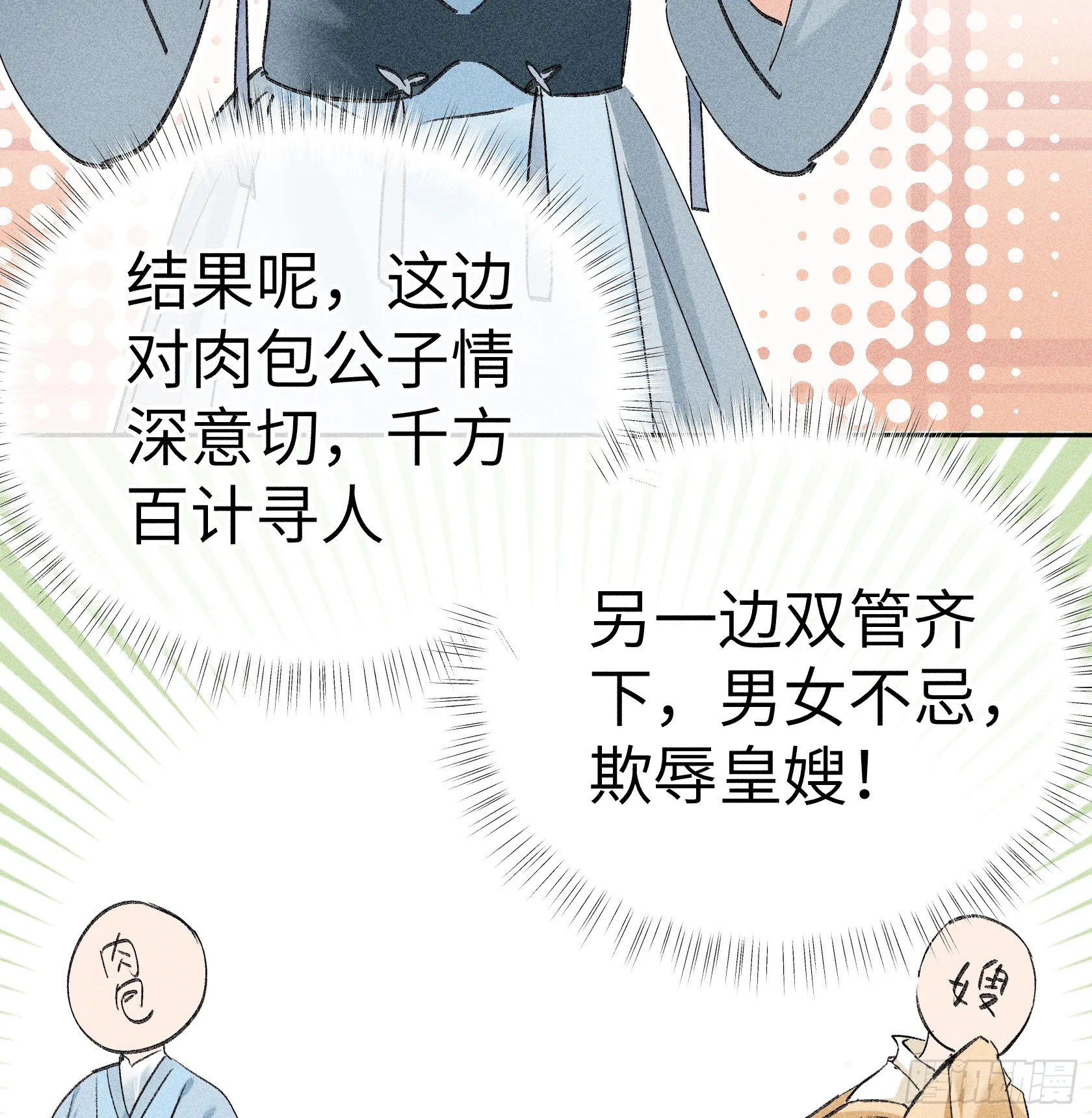 11 肉包公子将崛起？ 第41页