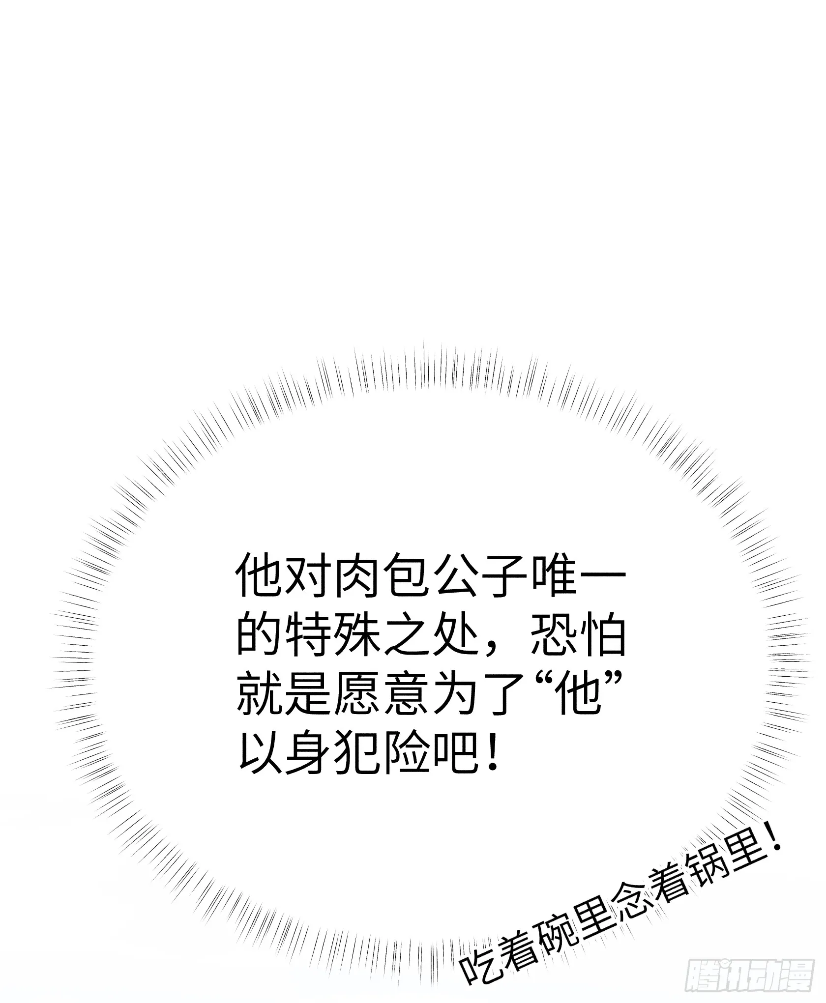 11 肉包公子将崛起？ 第43页