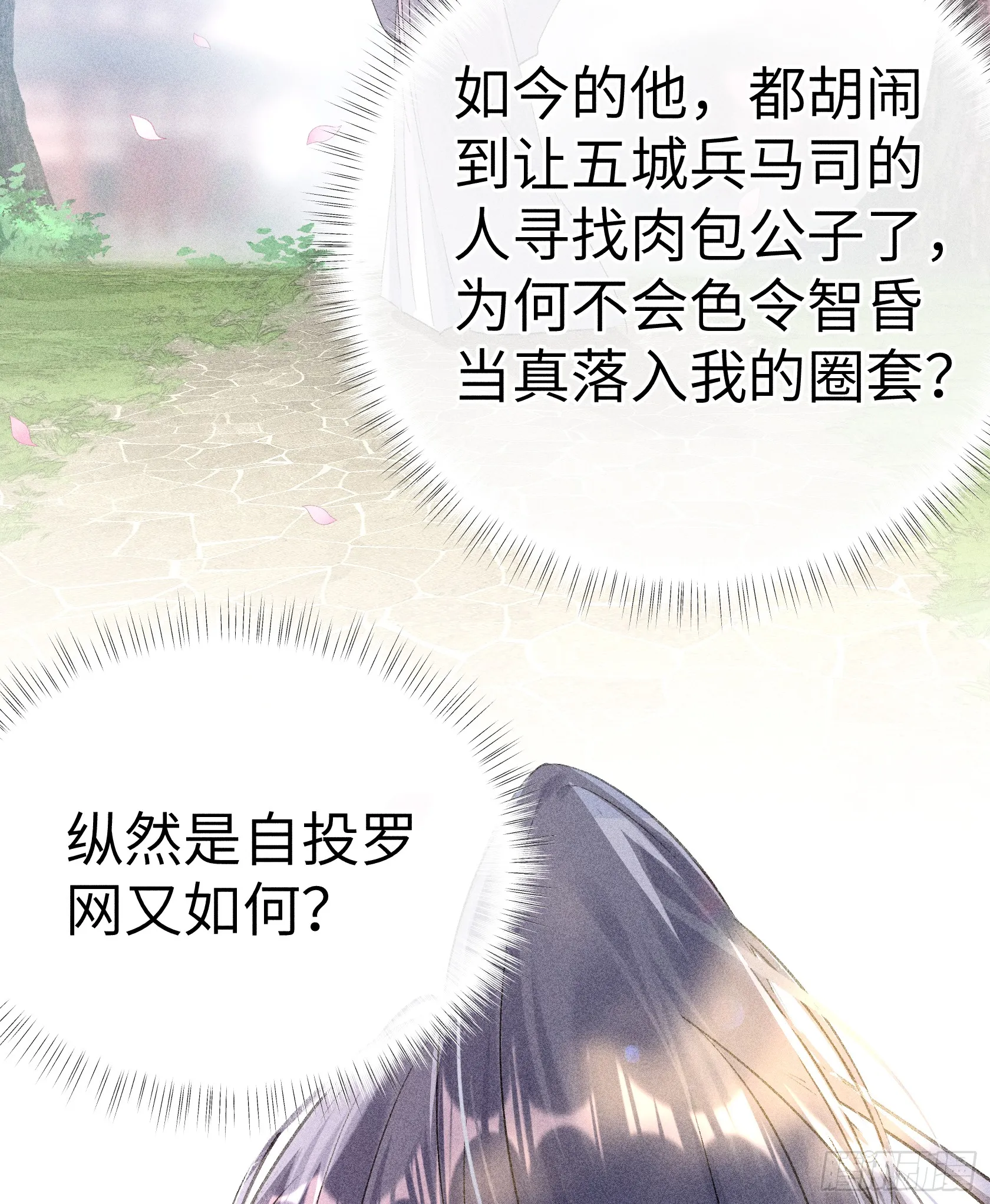 11 肉包公子将崛起？ 第46页