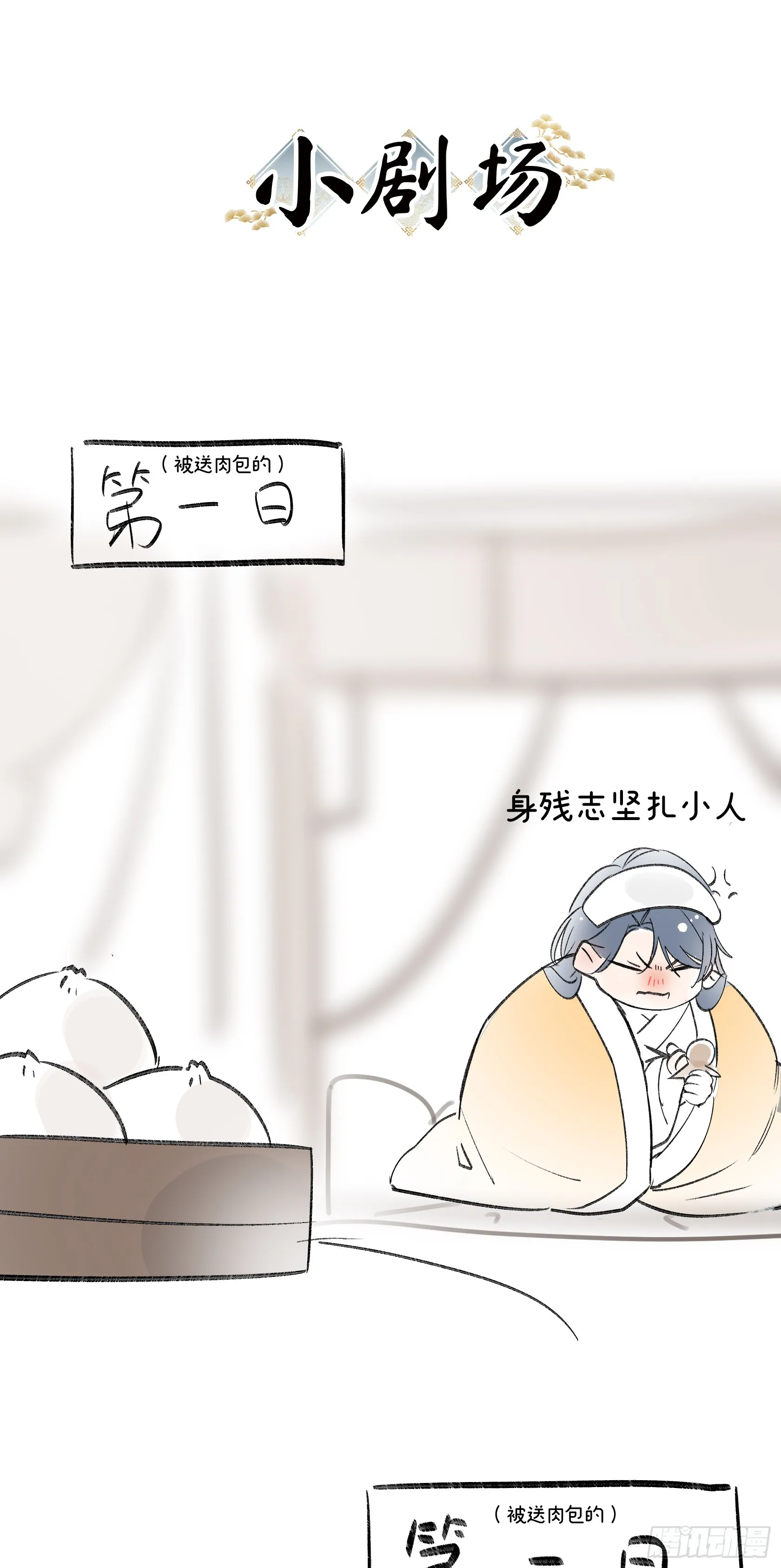 11 肉包公子将崛起？ 第52页