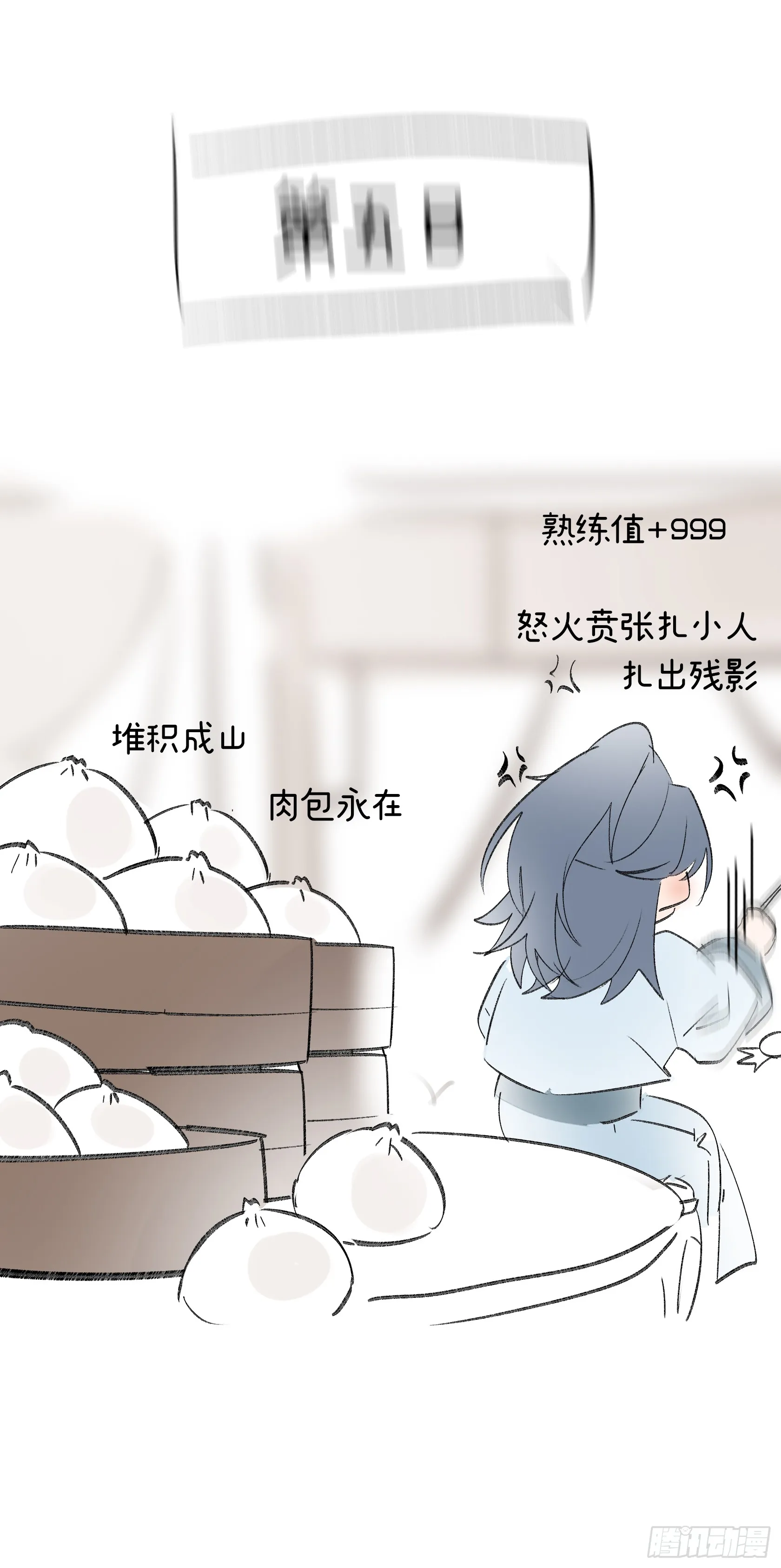 11 肉包公子将崛起？ 第54页