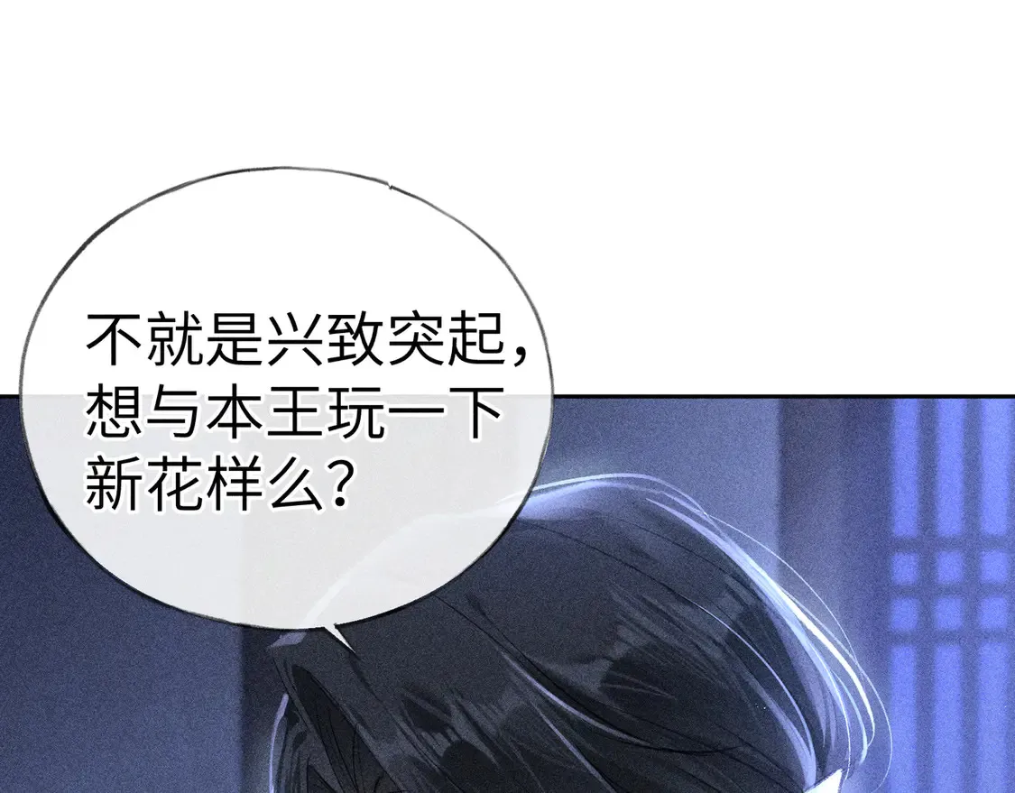 12 要本王教教你么 第64页
