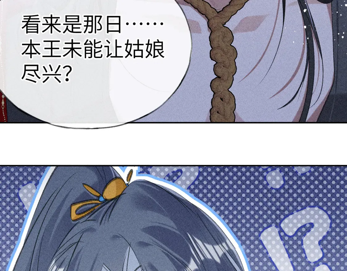 12 要本王教教你么 第70页