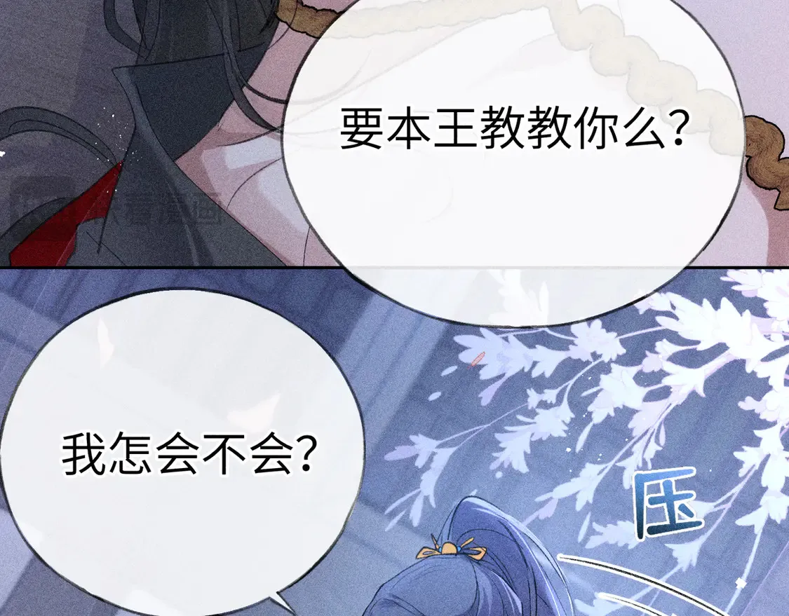 12 要本王教教你么 第110页