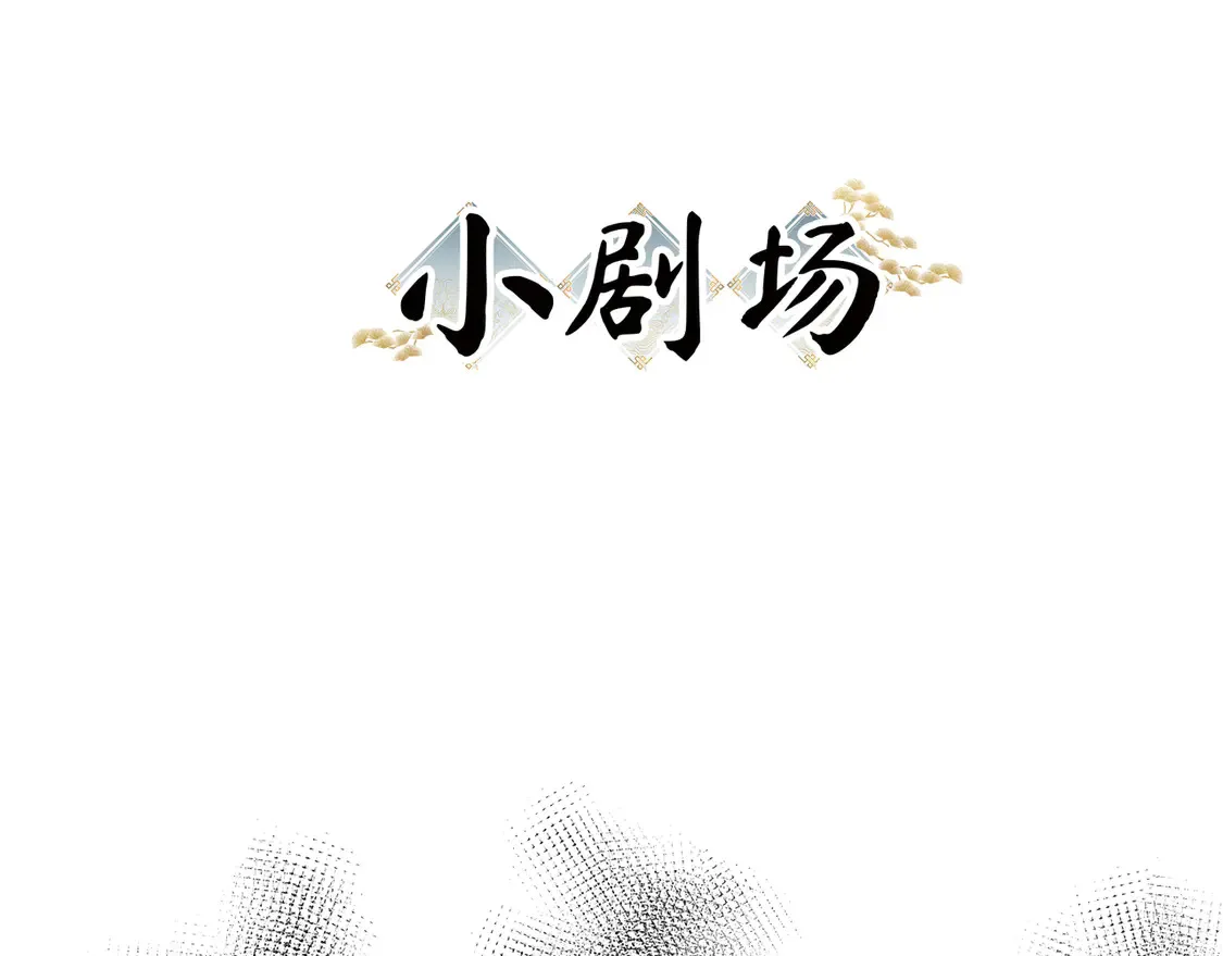 12 要本王教教你么 第125页