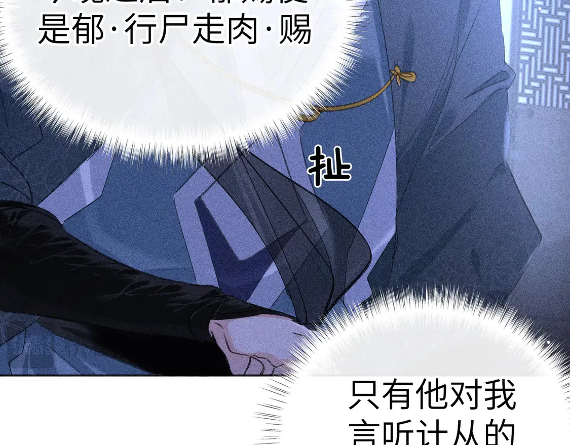 14 分明是想轻薄我 第8页
