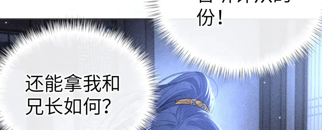 14 分明是想轻薄我 第9页