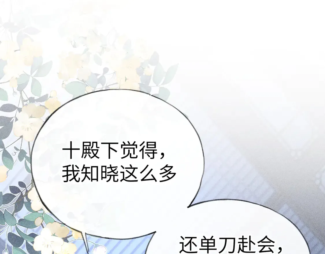 14 分明是想轻薄我 第24页