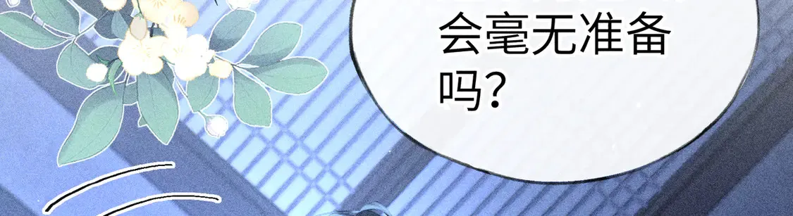 14 分明是想轻薄我 第25页