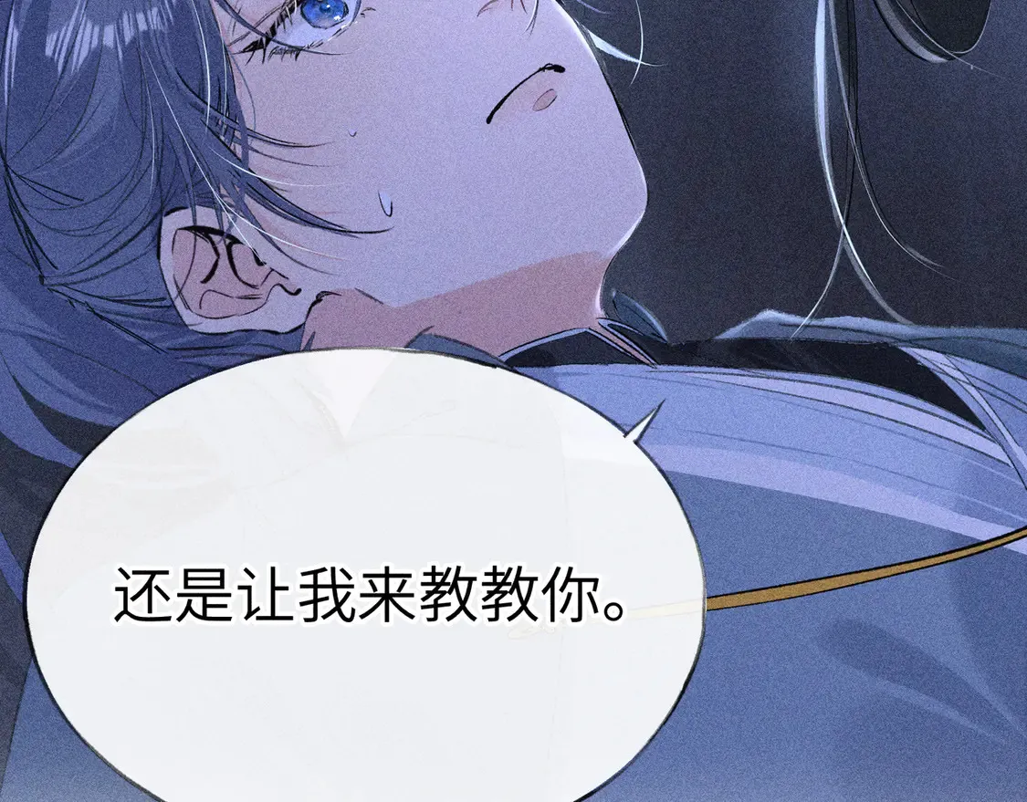 14 分明是想轻薄我 第48页