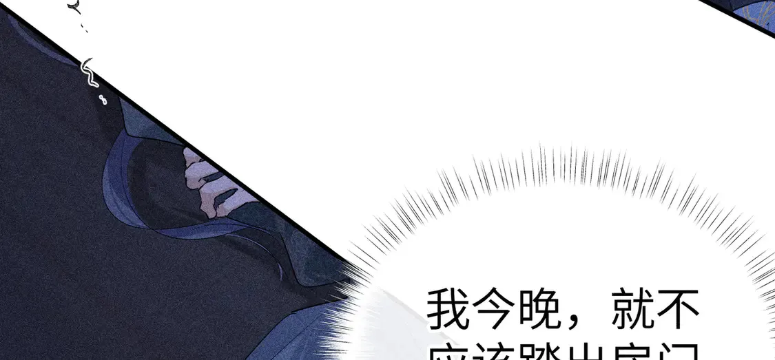 14 分明是想轻薄我 第69页