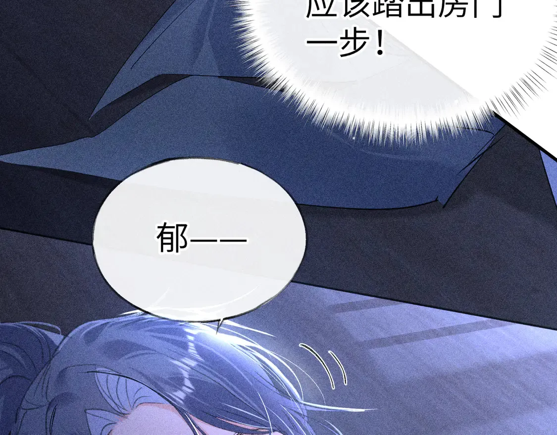 14 分明是想轻薄我 第70页