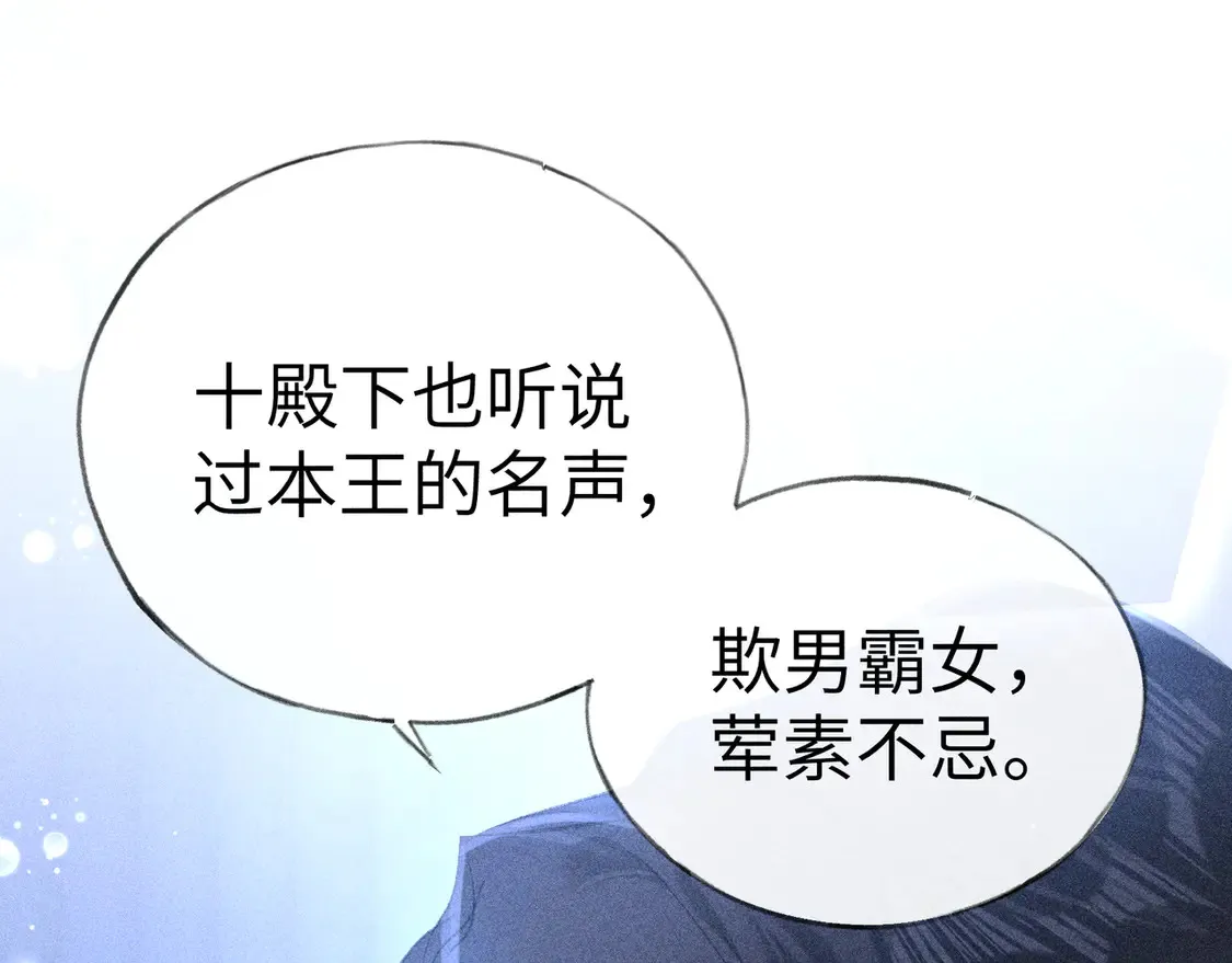 14 分明是想轻薄我 第76页